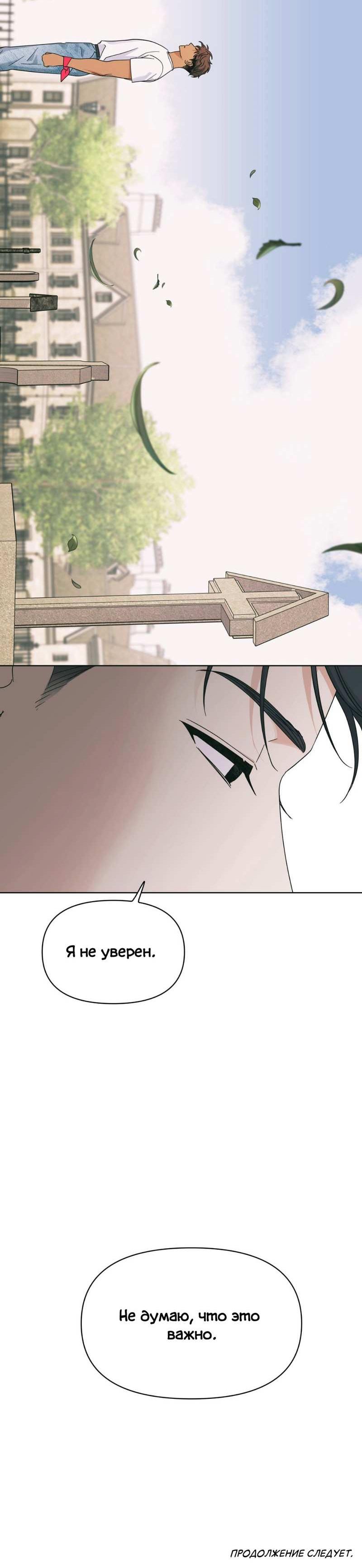 Манга Нахлынувшая жара - Глава 16 Страница 83