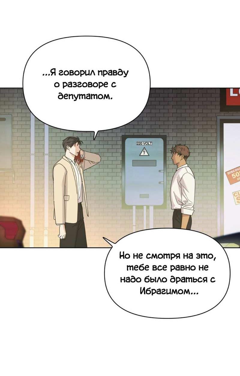 Манга Нахлынувшая жара - Глава 16 Страница 6