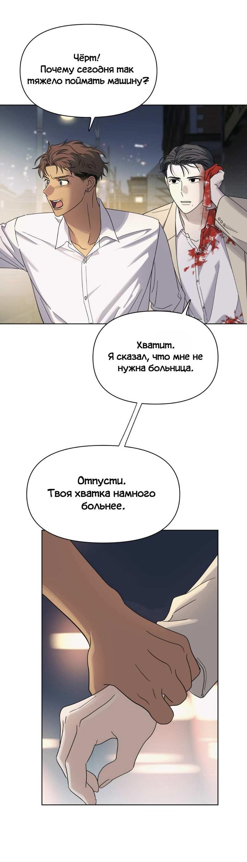 Манга Нахлынувшая жара - Глава 15 Страница 28