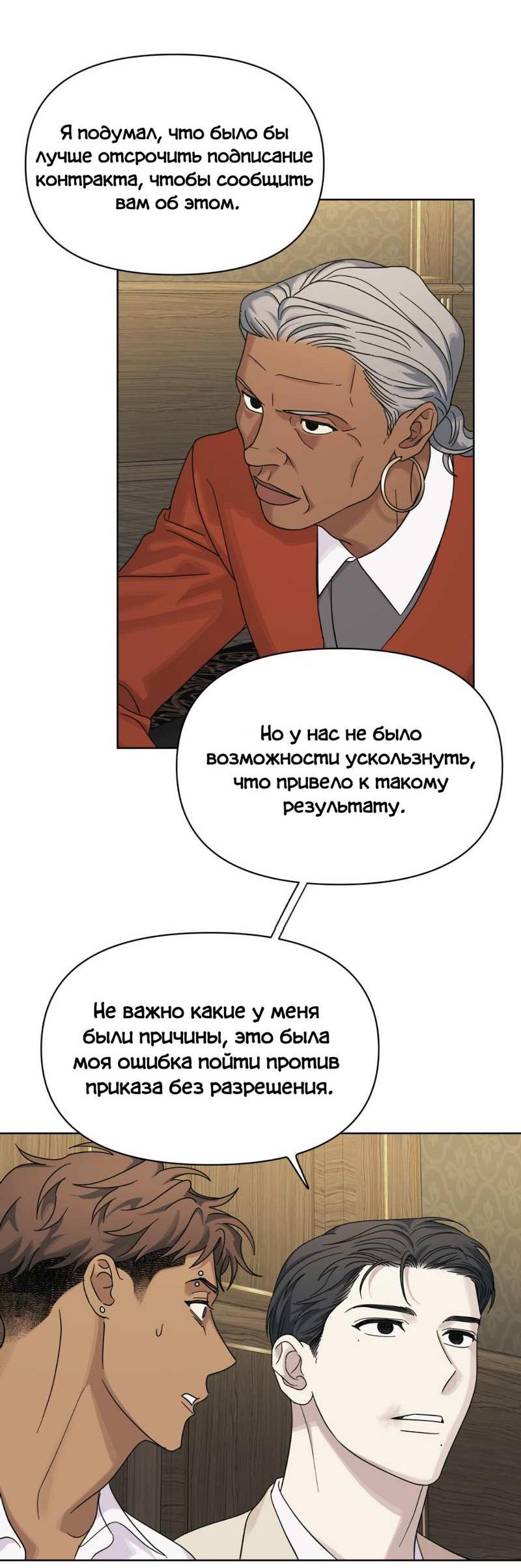 Манга Нахлынувшая жара - Глава 15 Страница 41