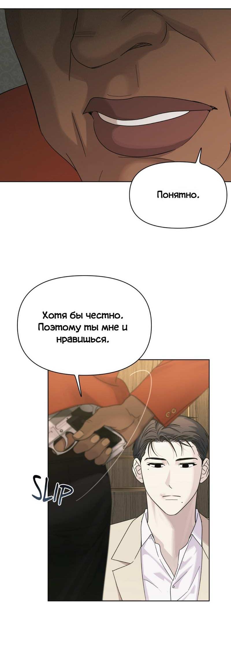 Манга Нахлынувшая жара - Глава 15 Страница 43