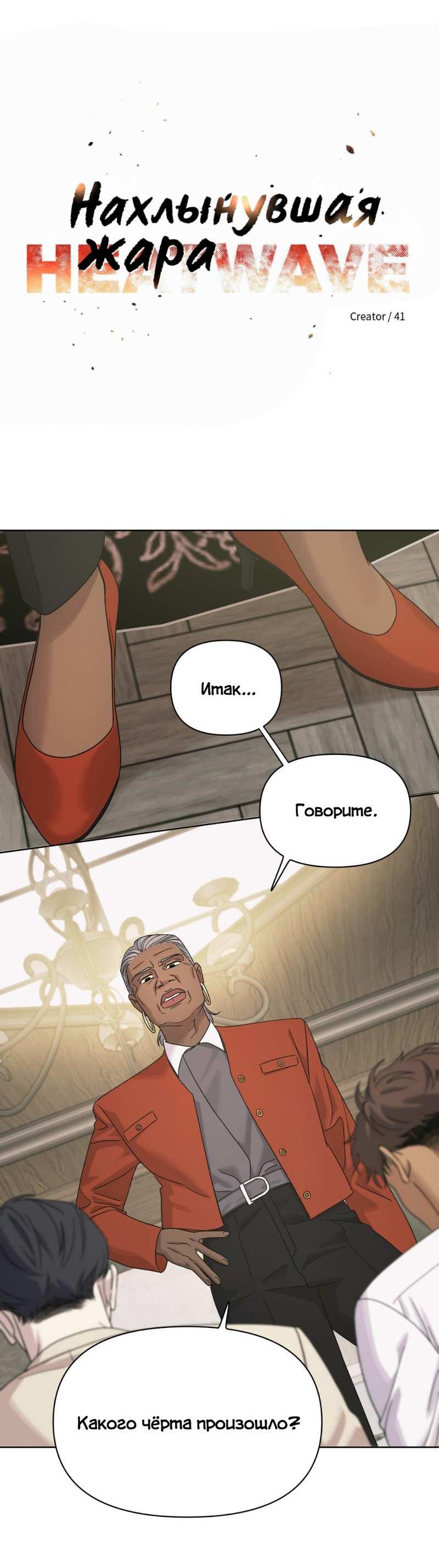 Манга Нахлынувшая жара - Глава 15 Страница 10