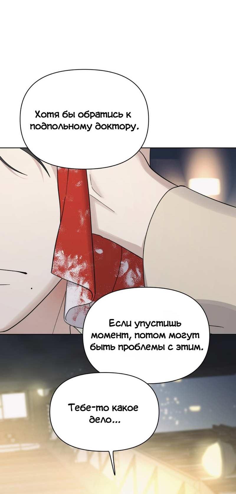 Манга Нахлынувшая жара - Глава 15 Страница 35