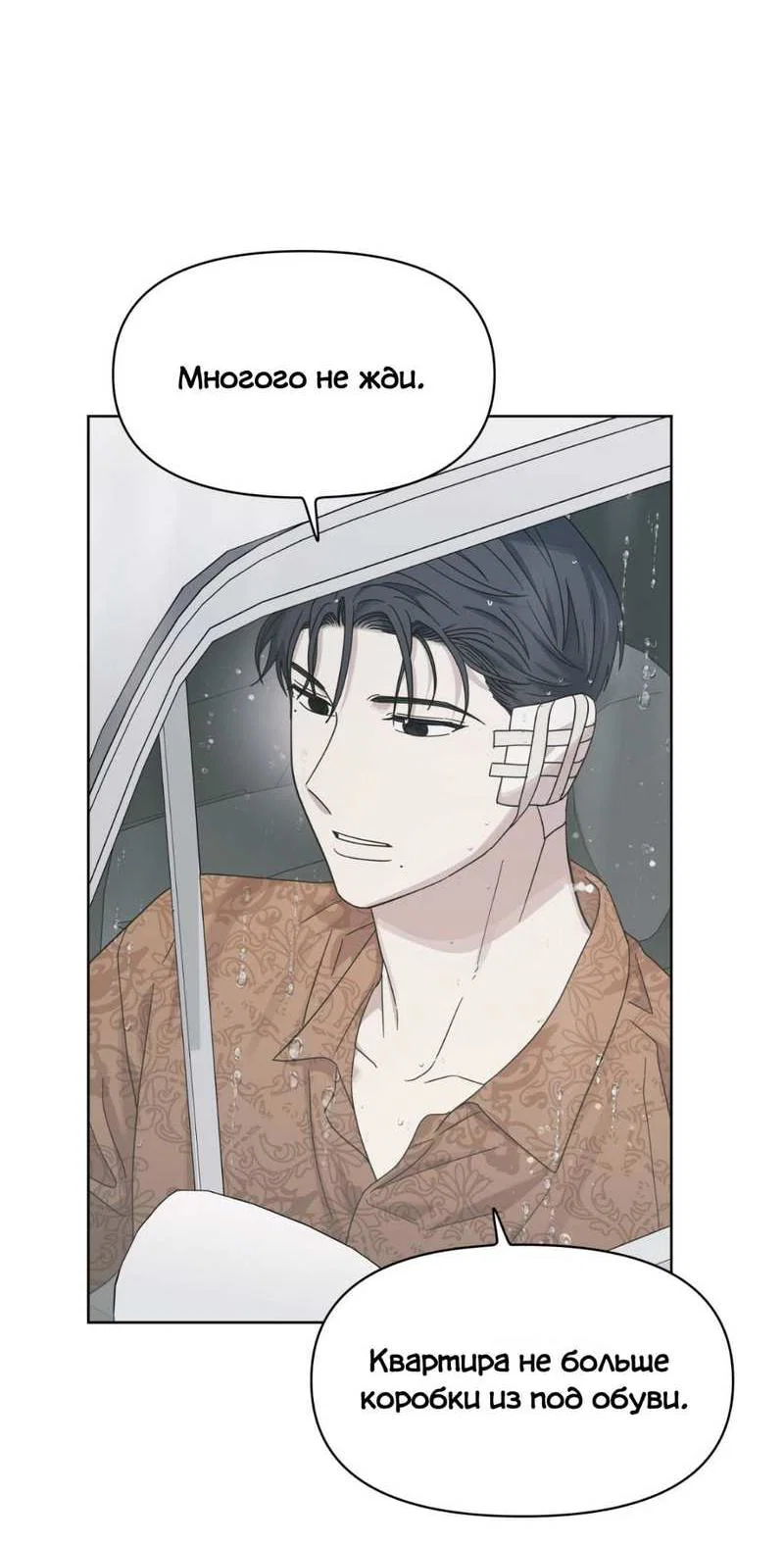 Манга Нахлынувшая жара - Глава 17 Страница 11