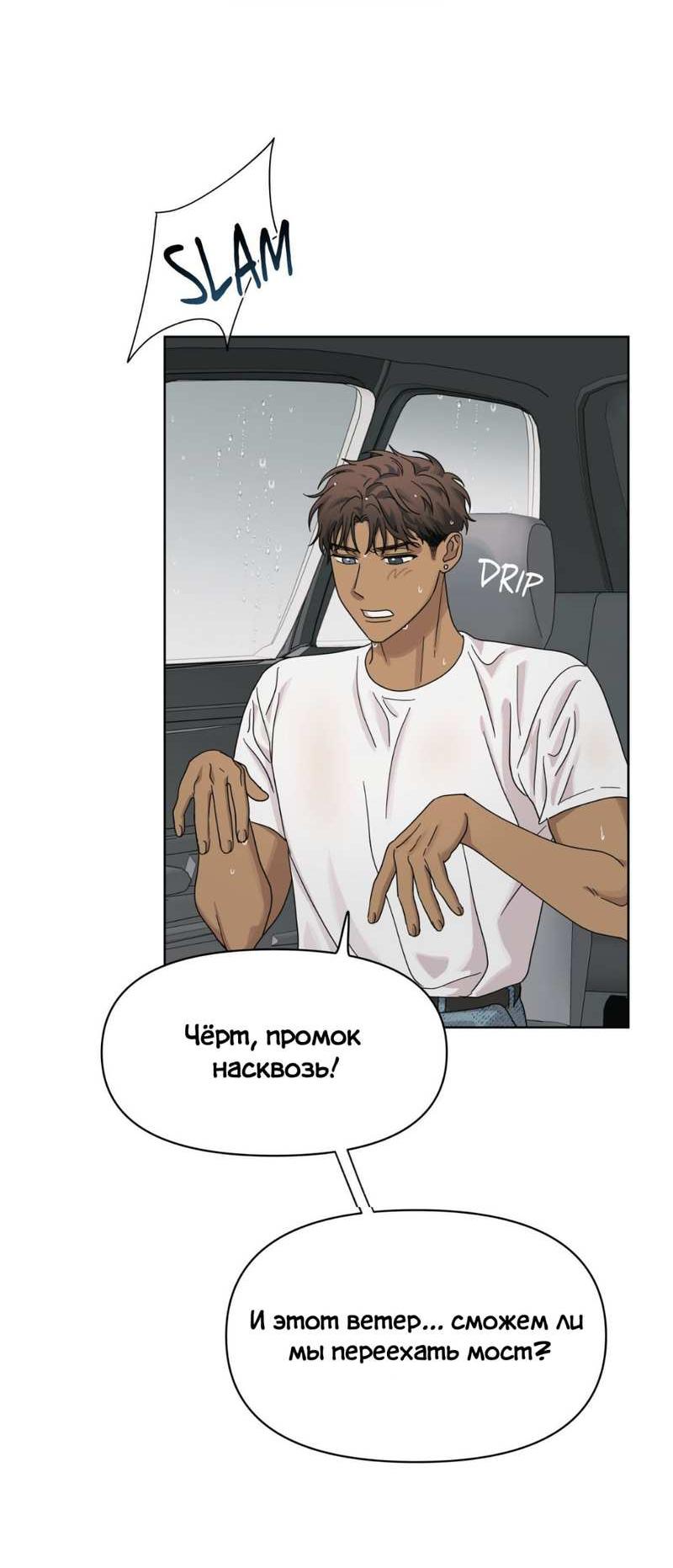 Манга Нахлынувшая жара - Глава 17 Страница 4