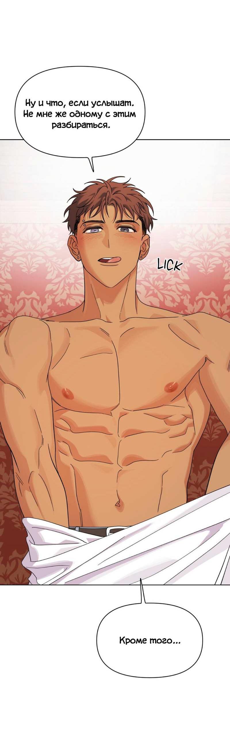 Манга Нахлынувшая жара - Глава 17 Страница 66