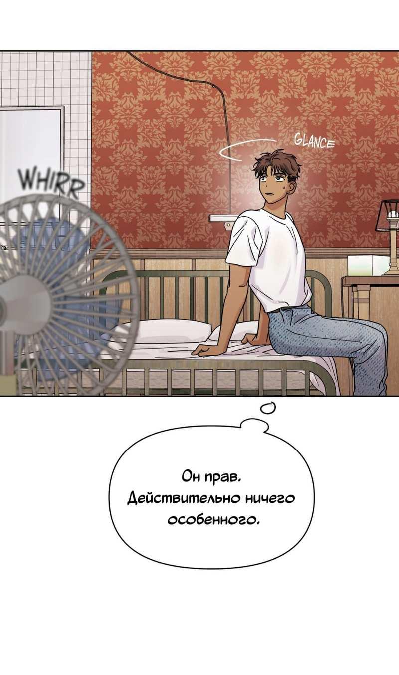 Манга Нахлынувшая жара - Глава 17 Страница 15
