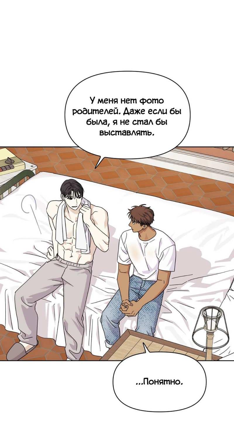 Манга Нахлынувшая жара - Глава 17 Страница 25