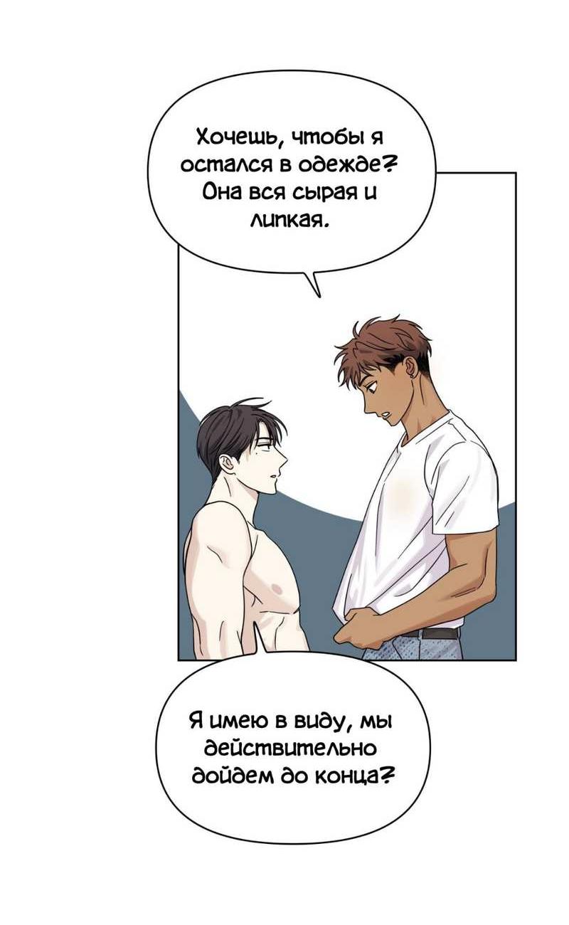 Манга Нахлынувшая жара - Глава 17 Страница 63