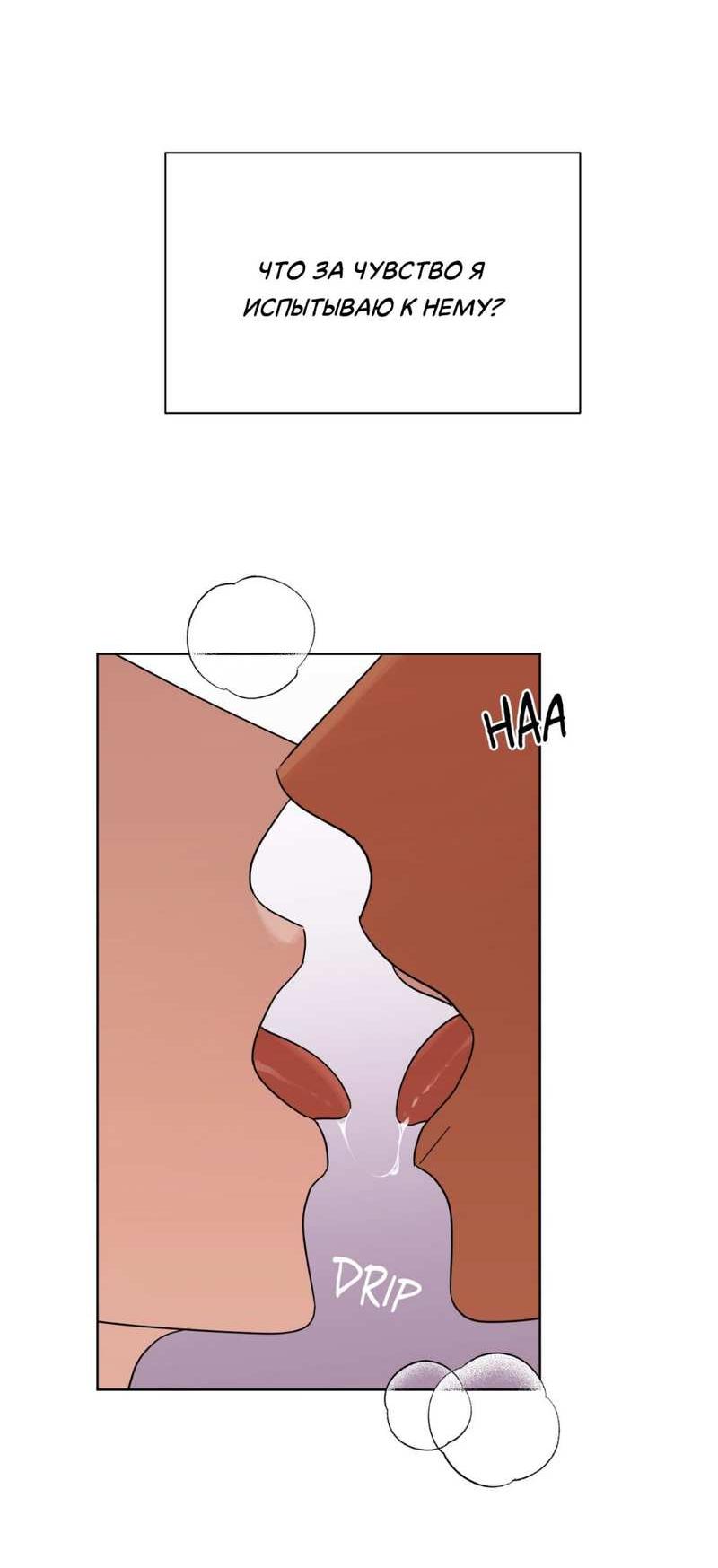 Манга Нахлынувшая жара - Глава 17 Страница 52
