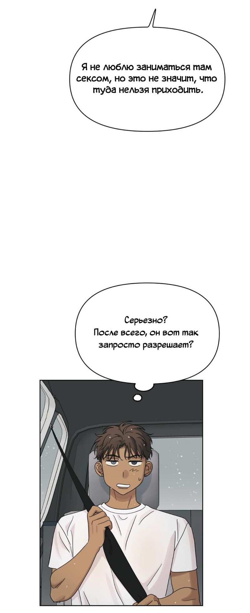 Манга Нахлынувшая жара - Глава 17 Страница 8