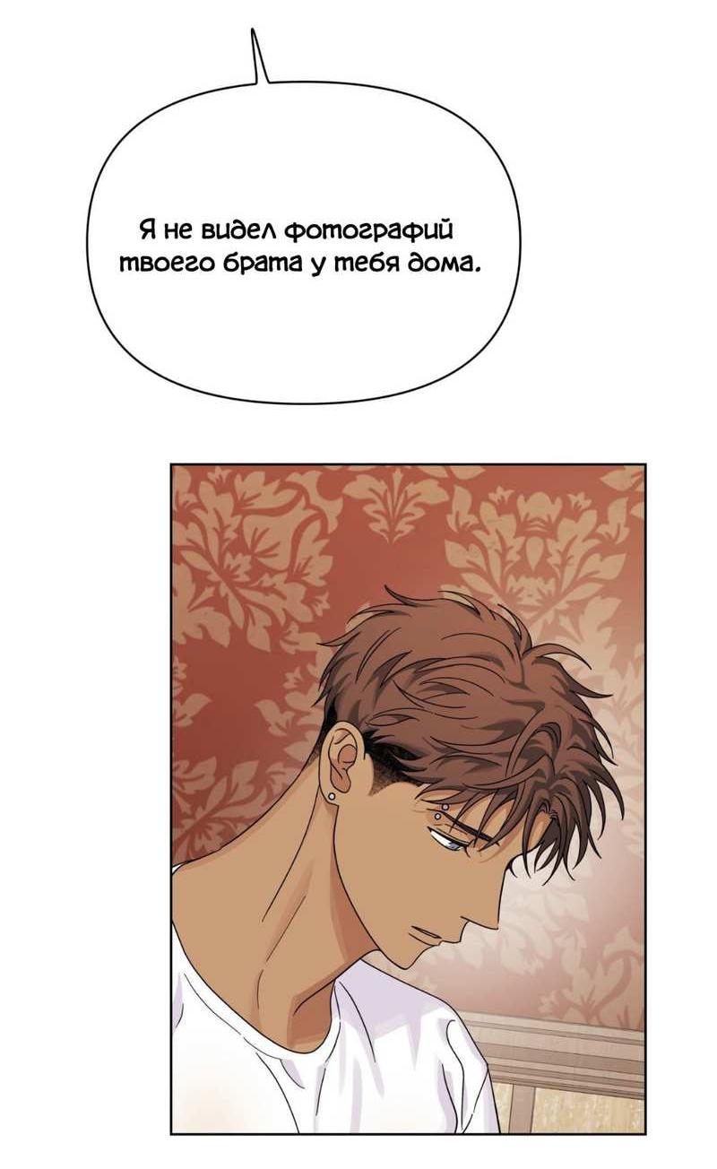 Манга Нахлынувшая жара - Глава 17 Страница 26