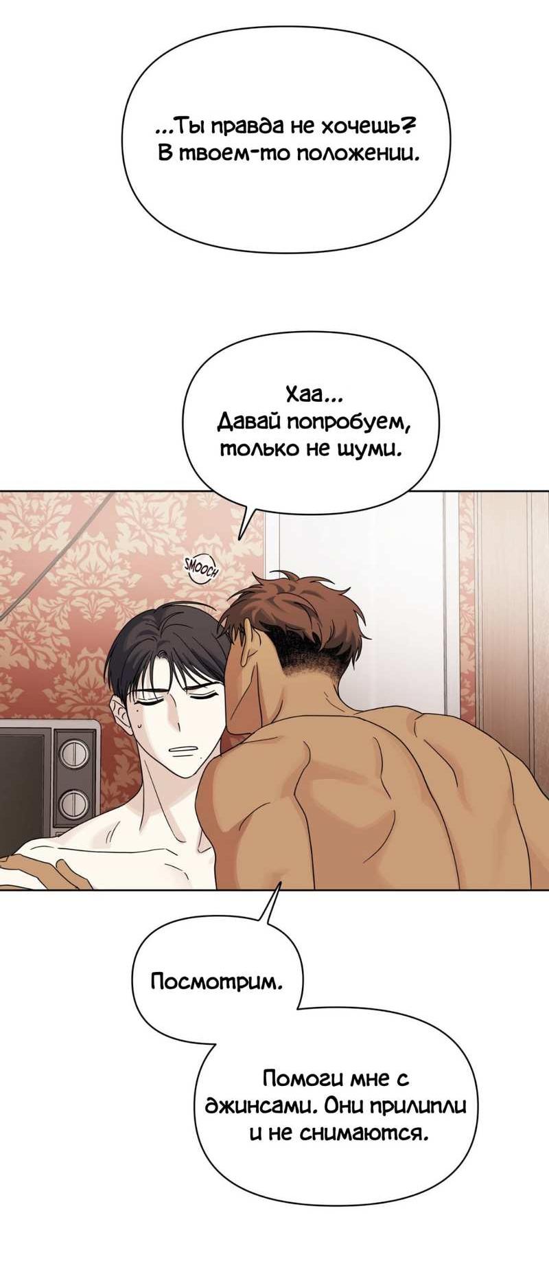 Манга Нахлынувшая жара - Глава 17 Страница 68