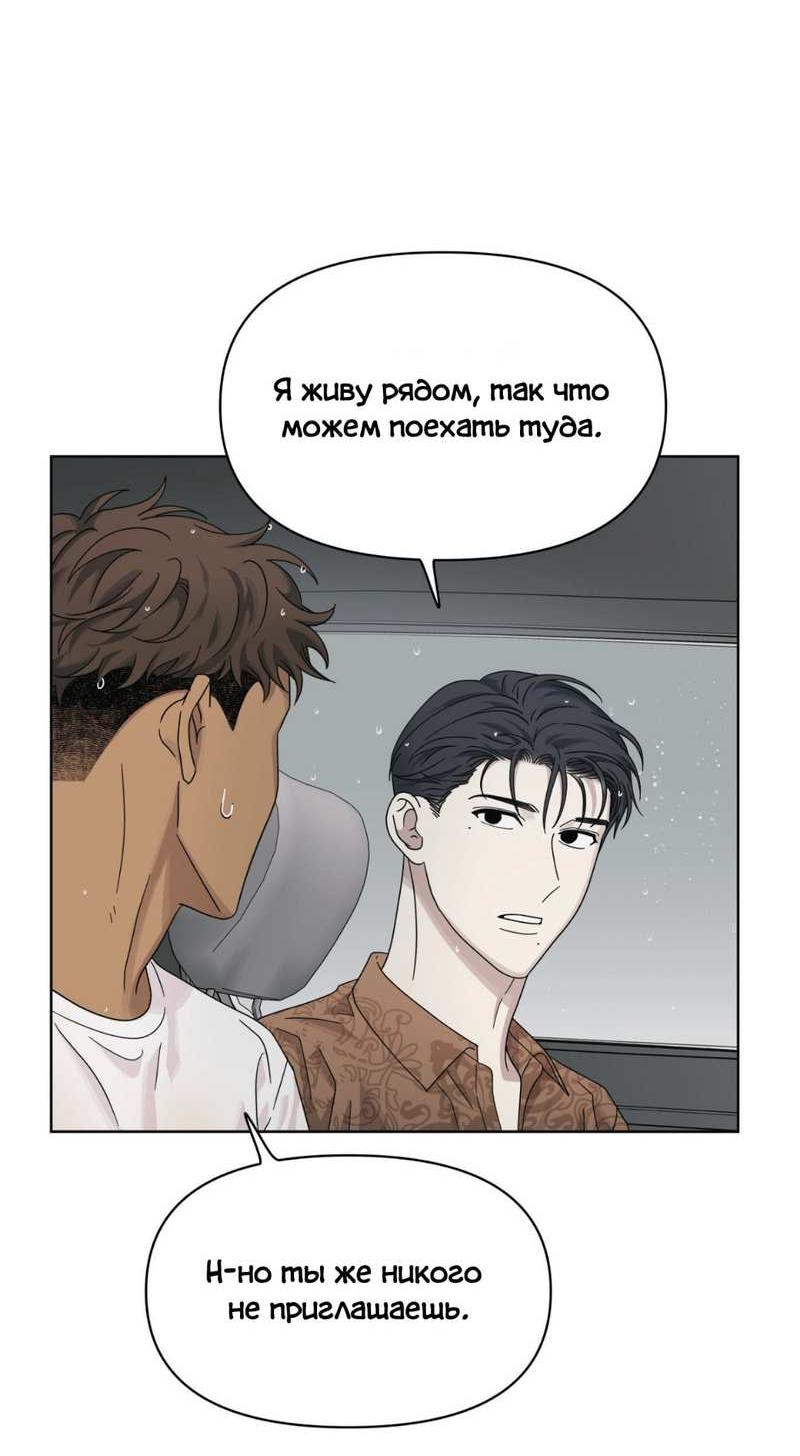 Манга Нахлынувшая жара - Глава 17 Страница 7