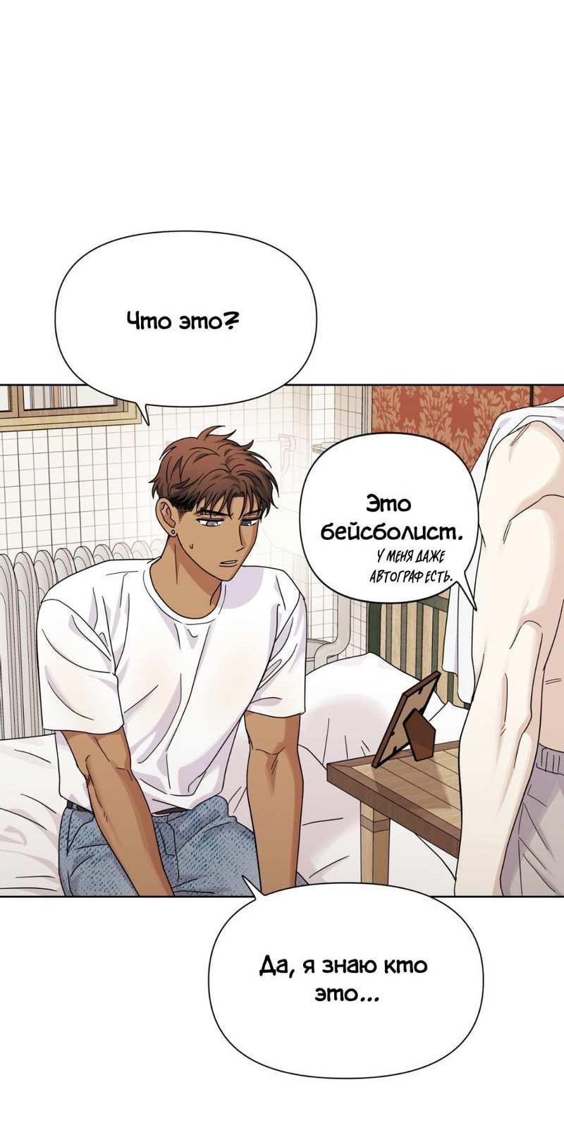 Манга Нахлынувшая жара - Глава 17 Страница 23