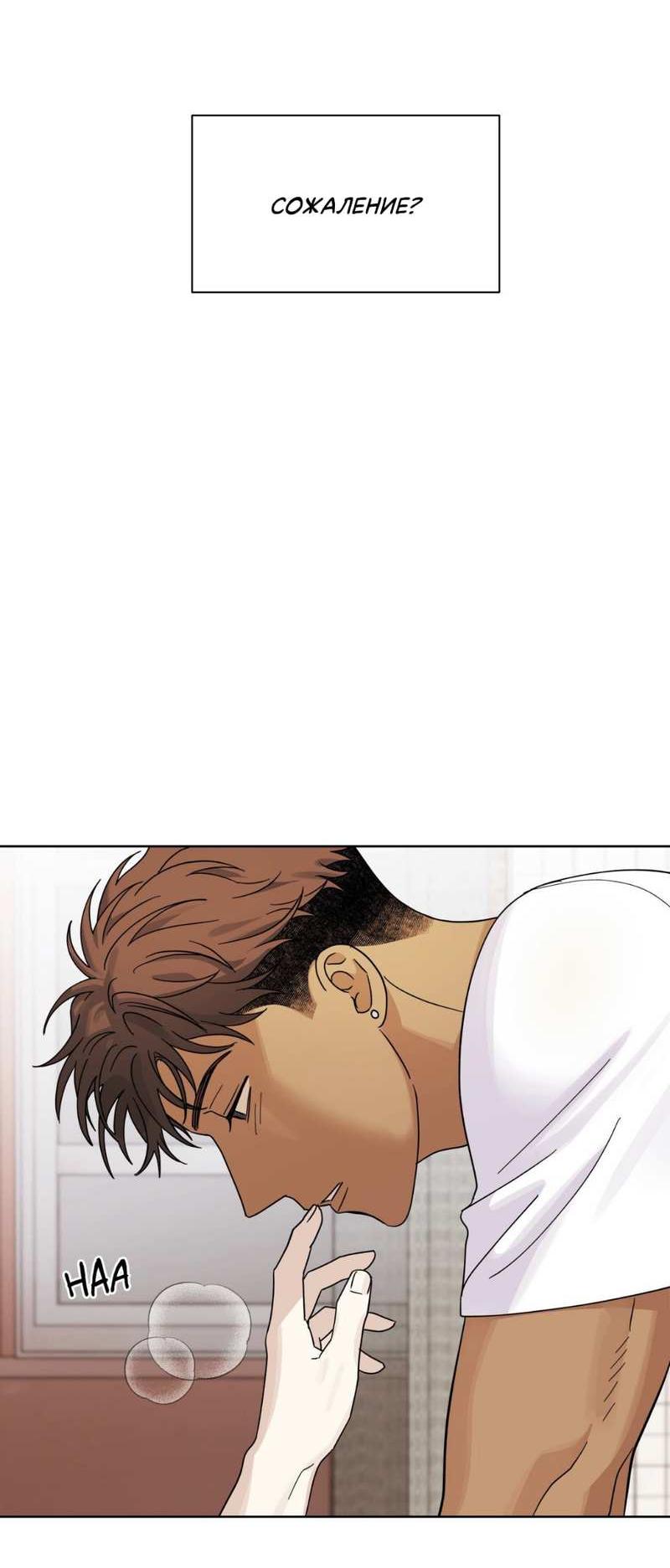 Манга Нахлынувшая жара - Глава 17 Страница 54