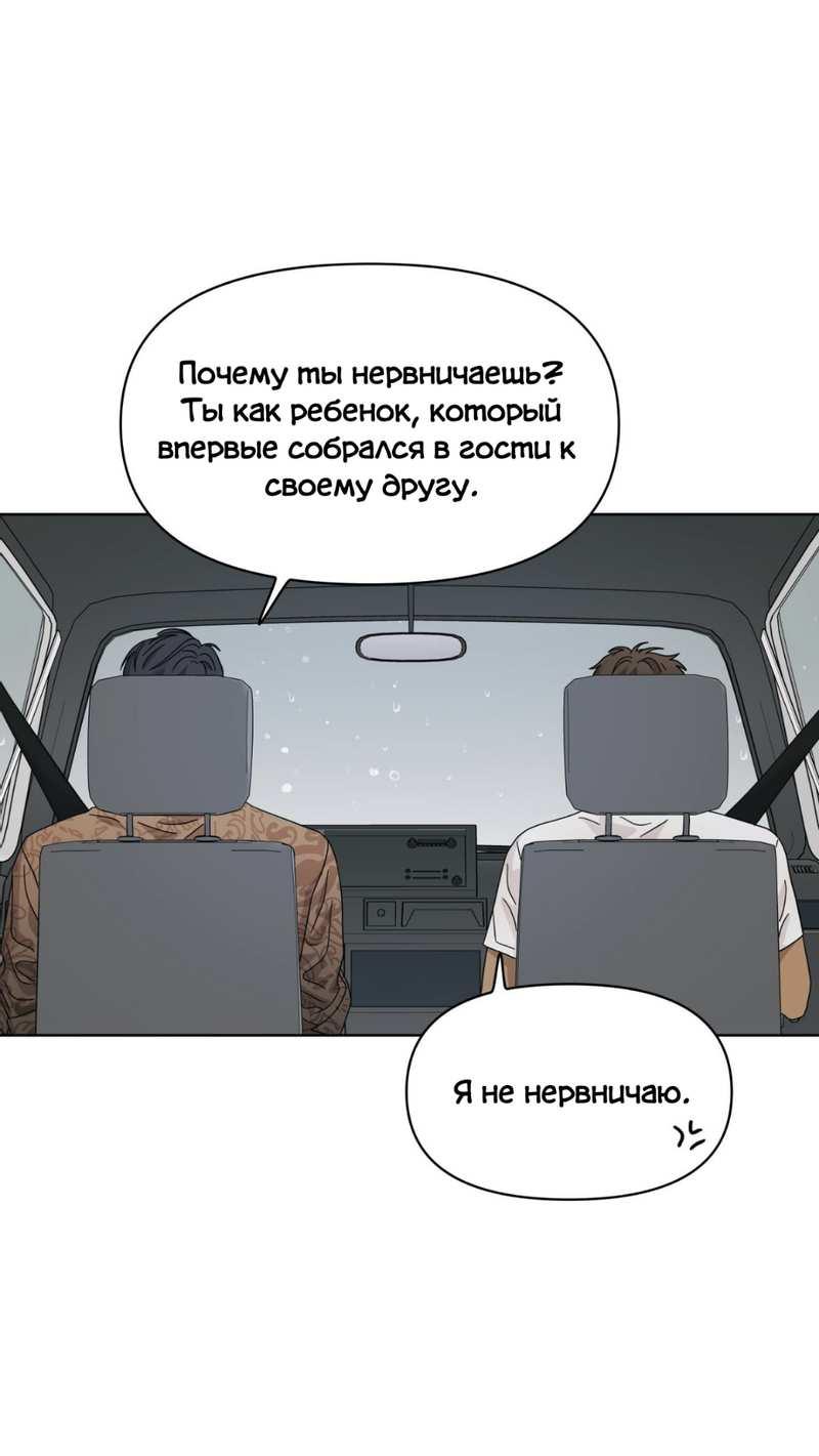 Манга Нахлынувшая жара - Глава 17 Страница 10