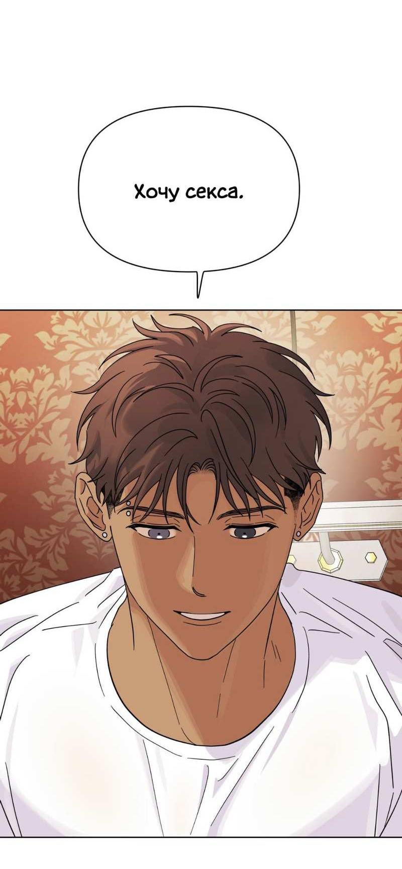 Манга Нахлынувшая жара - Глава 17 Страница 48