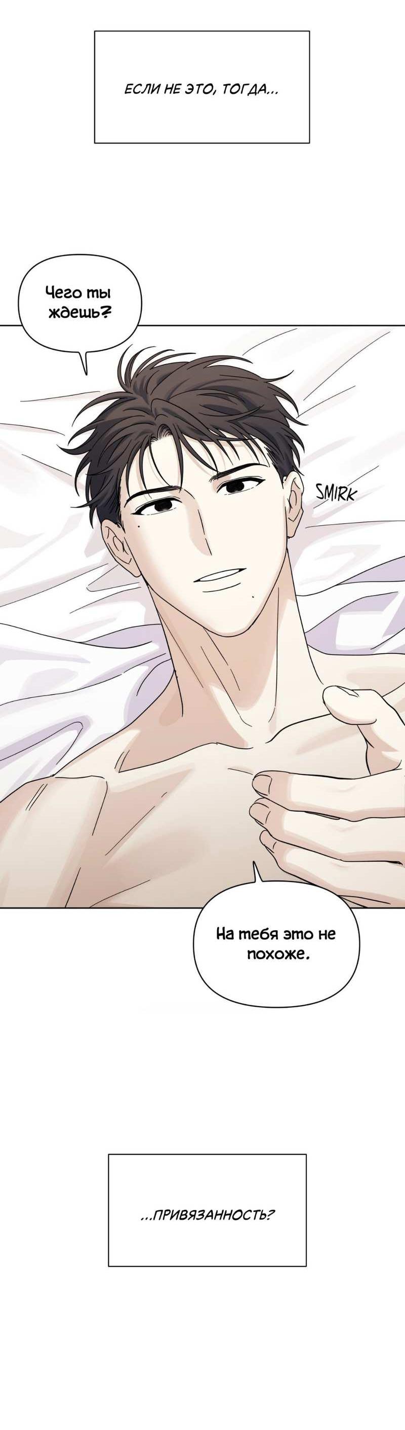 Манга Нахлынувшая жара - Глава 17 Страница 55