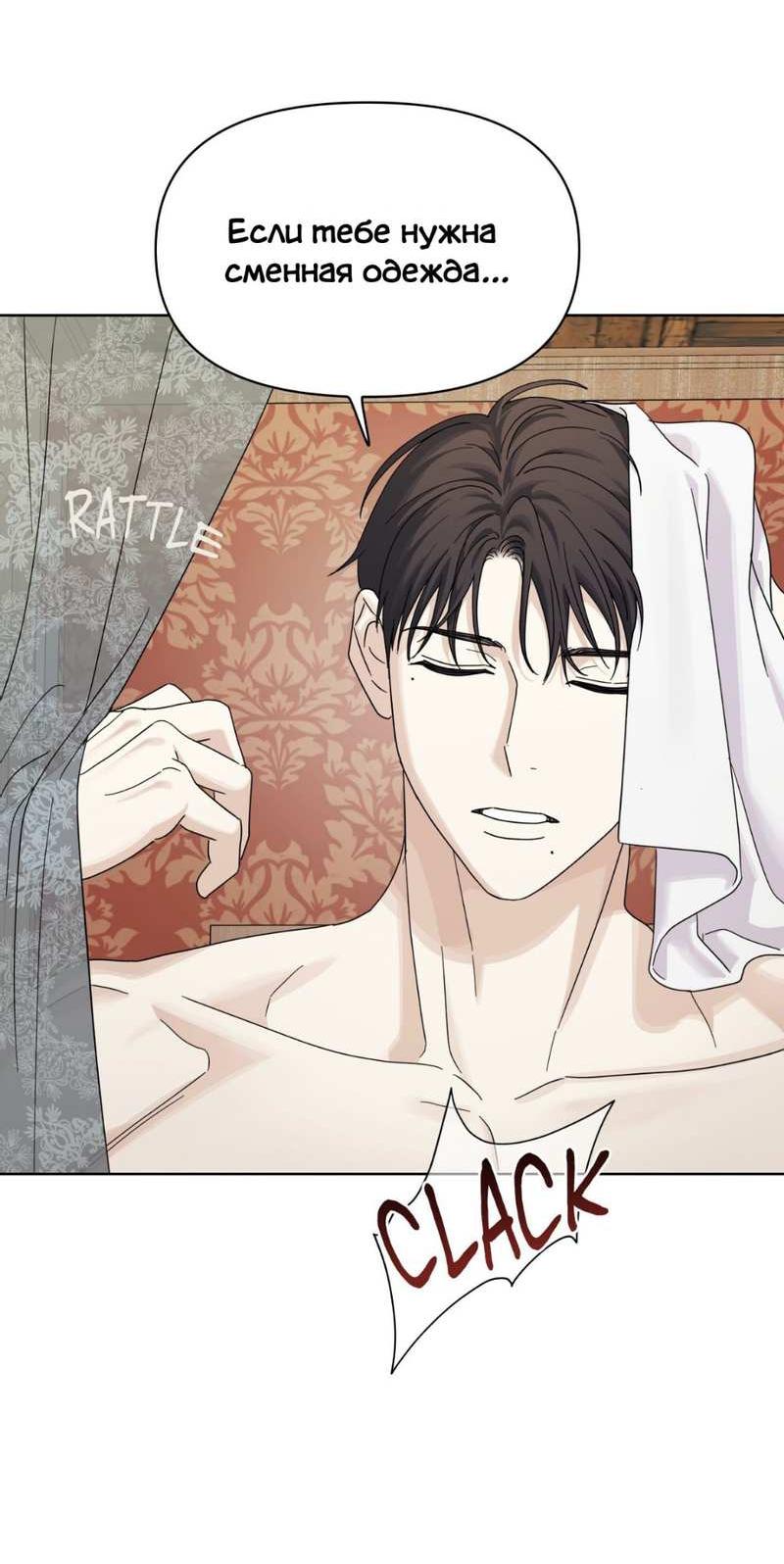 Манга Нахлынувшая жара - Глава 17 Страница 18