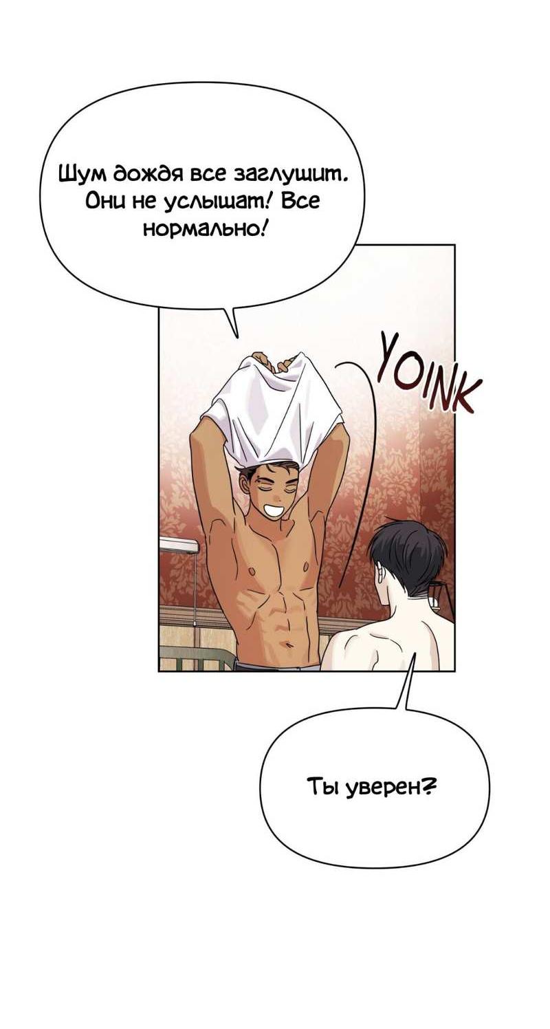 Манга Нахлынувшая жара - Глава 17 Страница 65