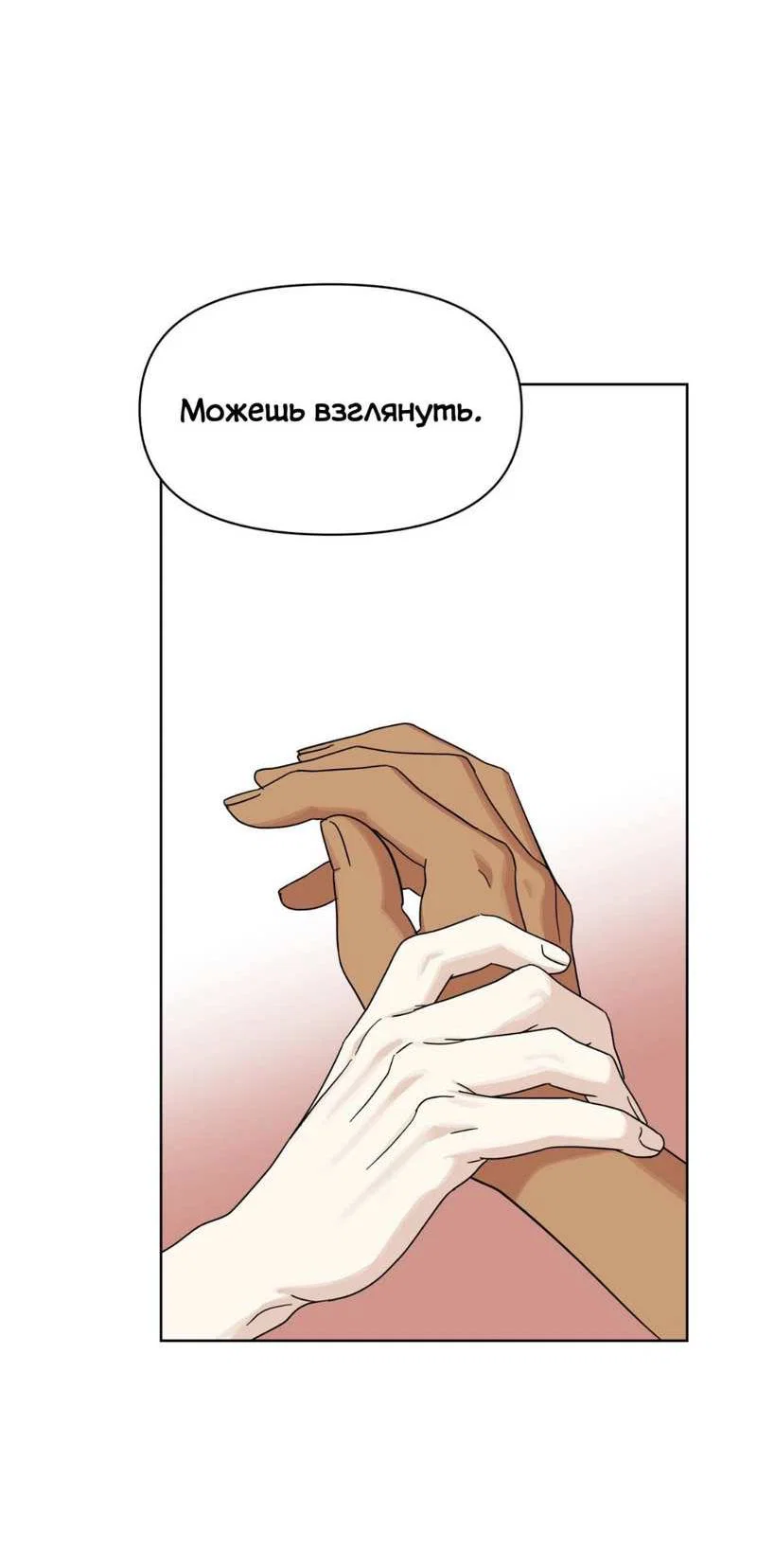 Манга Нахлынувшая жара - Глава 17 Страница 33