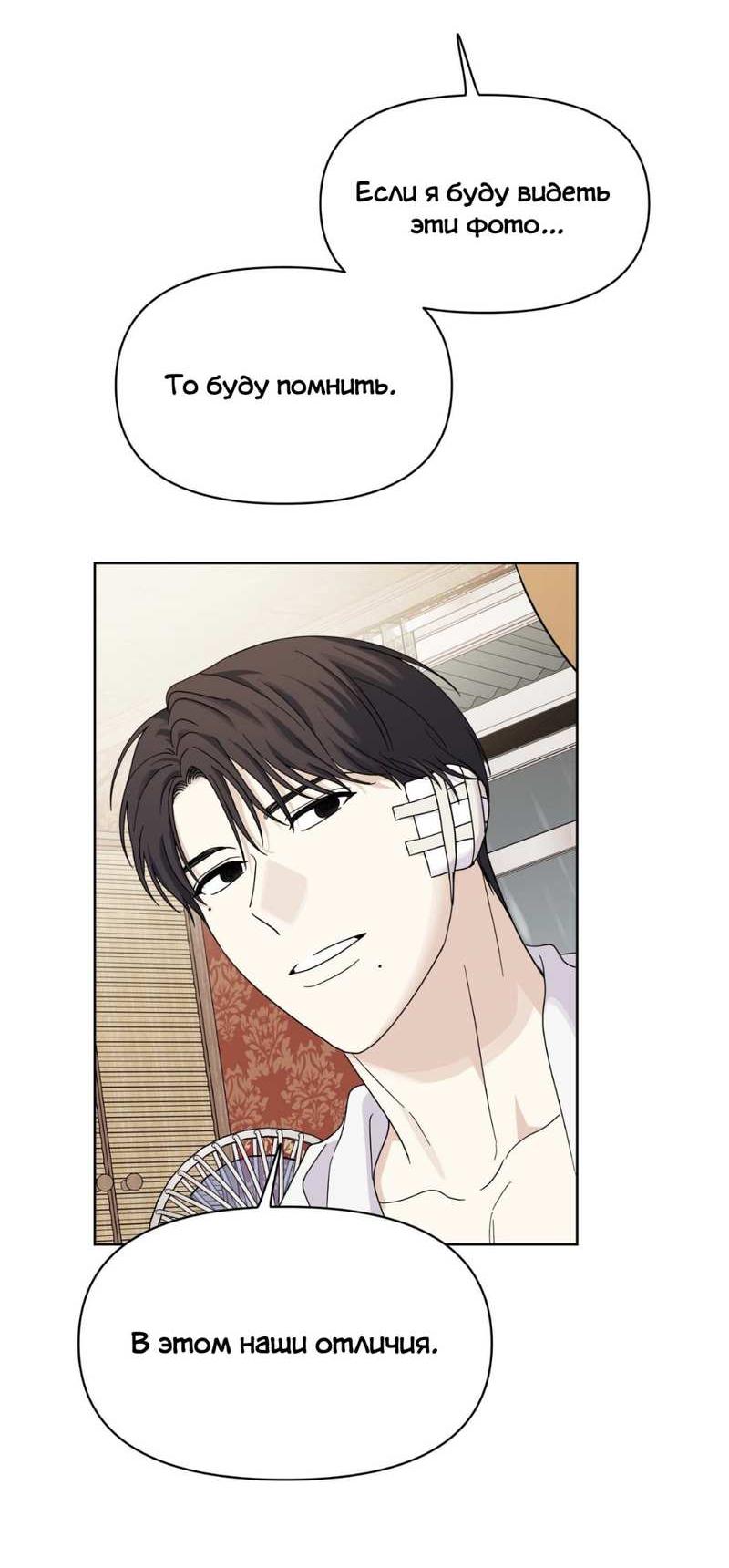 Манга Нахлынувшая жара - Глава 17 Страница 27