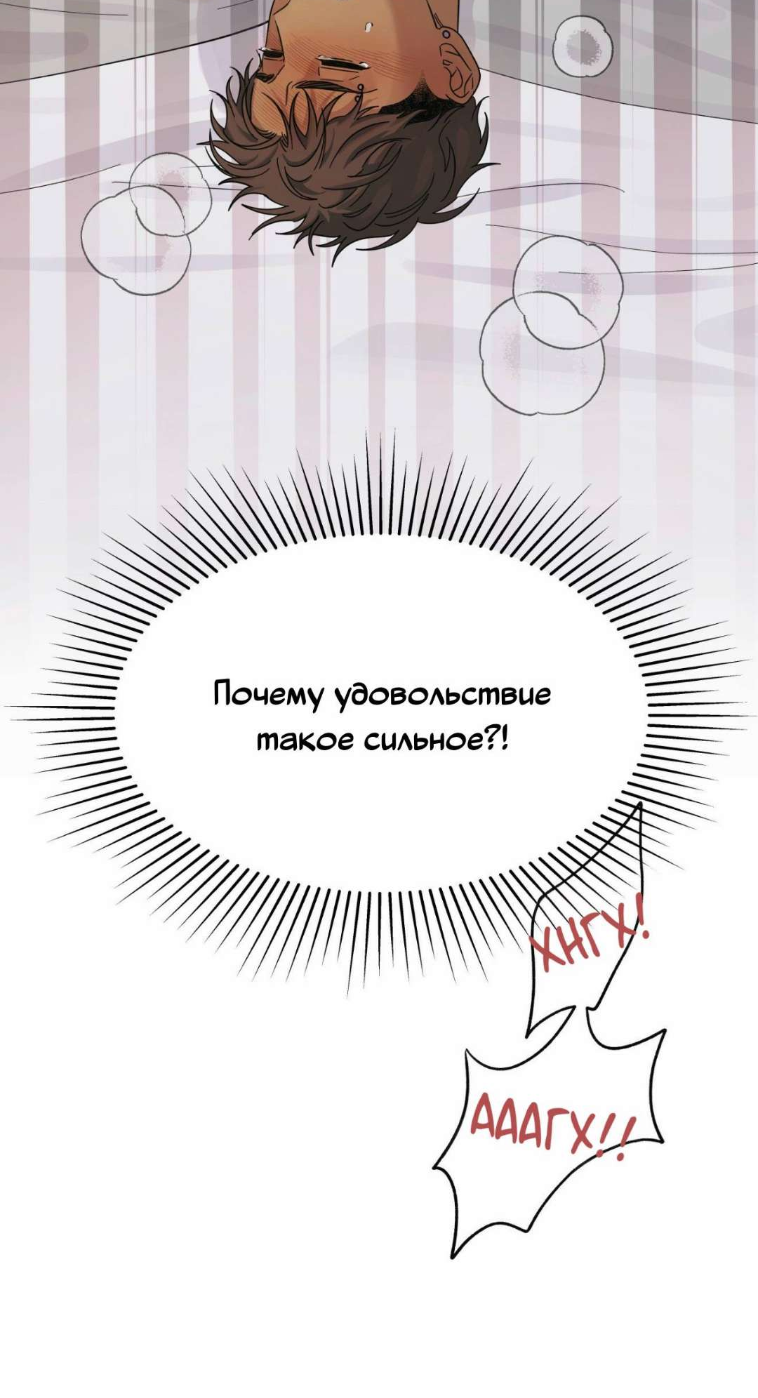 Манга Нахлынувшая жара - Глава 22 Страница 57