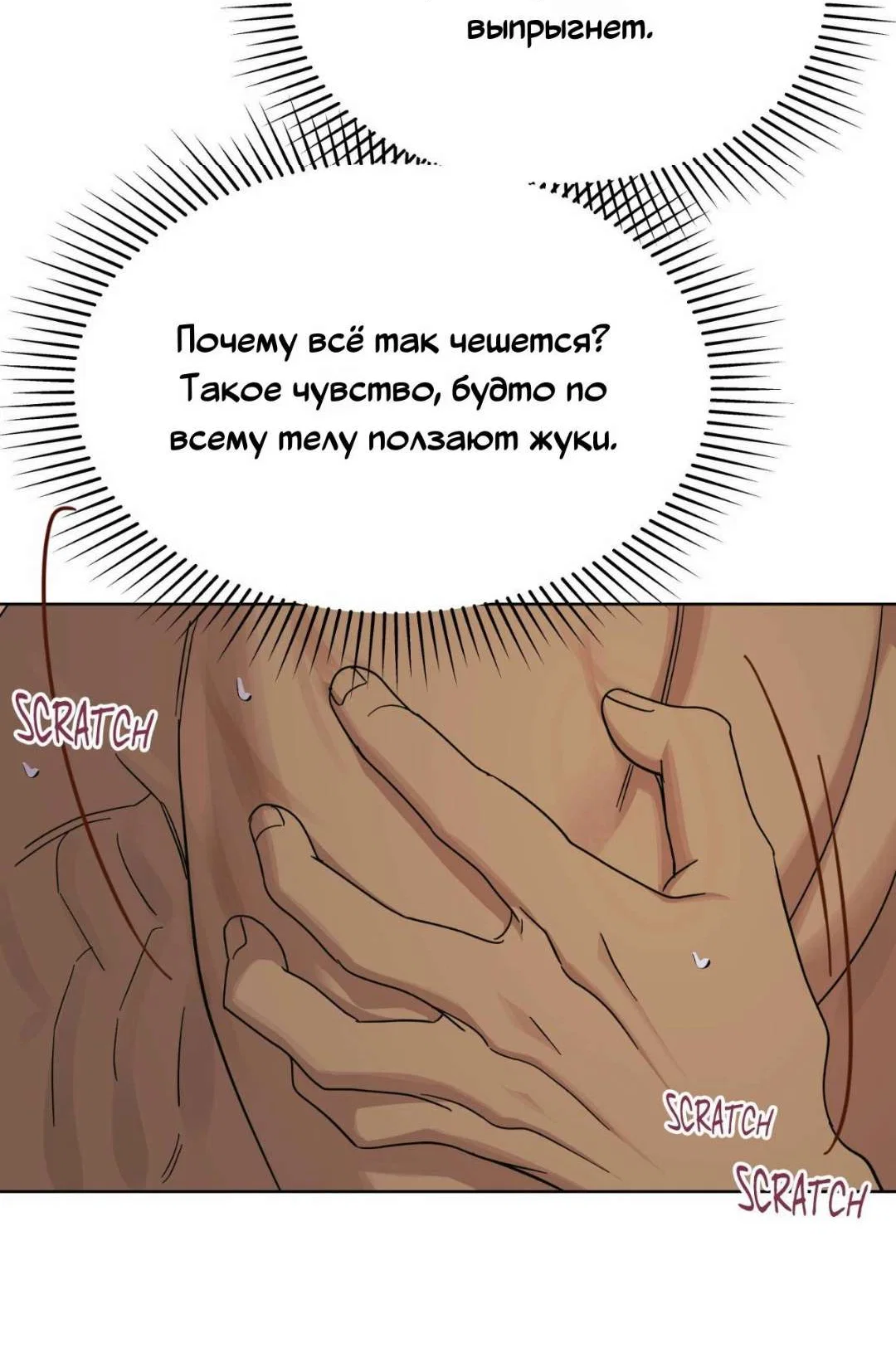 Манга Нахлынувшая жара - Глава 22 Страница 24
