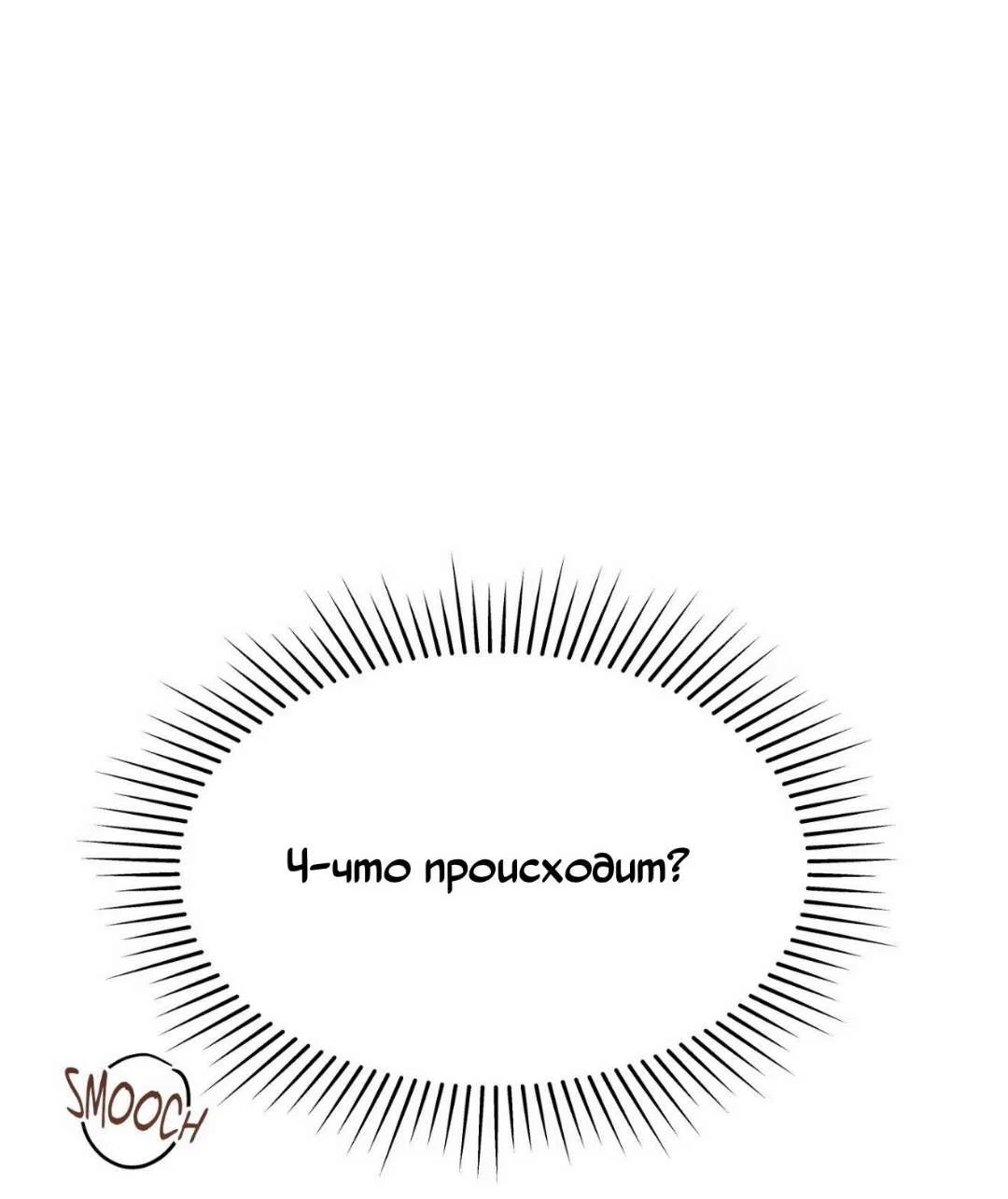 Манга Нахлынувшая жара - Глава 22 Страница 42