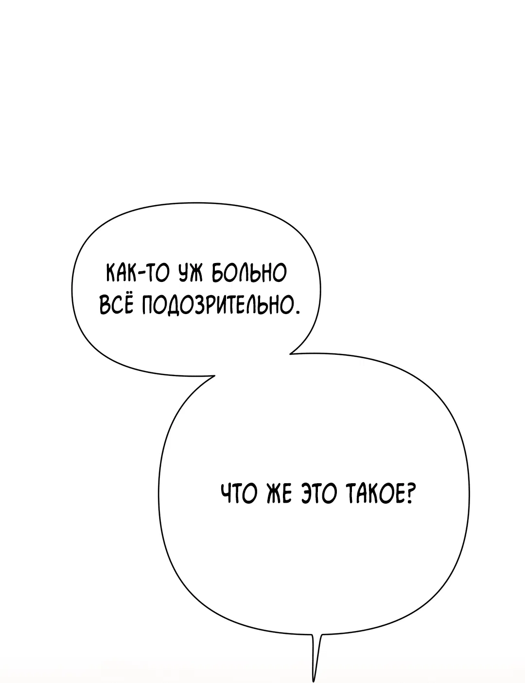 Манга Нахлынувшая жара - Глава 4 Страница 2