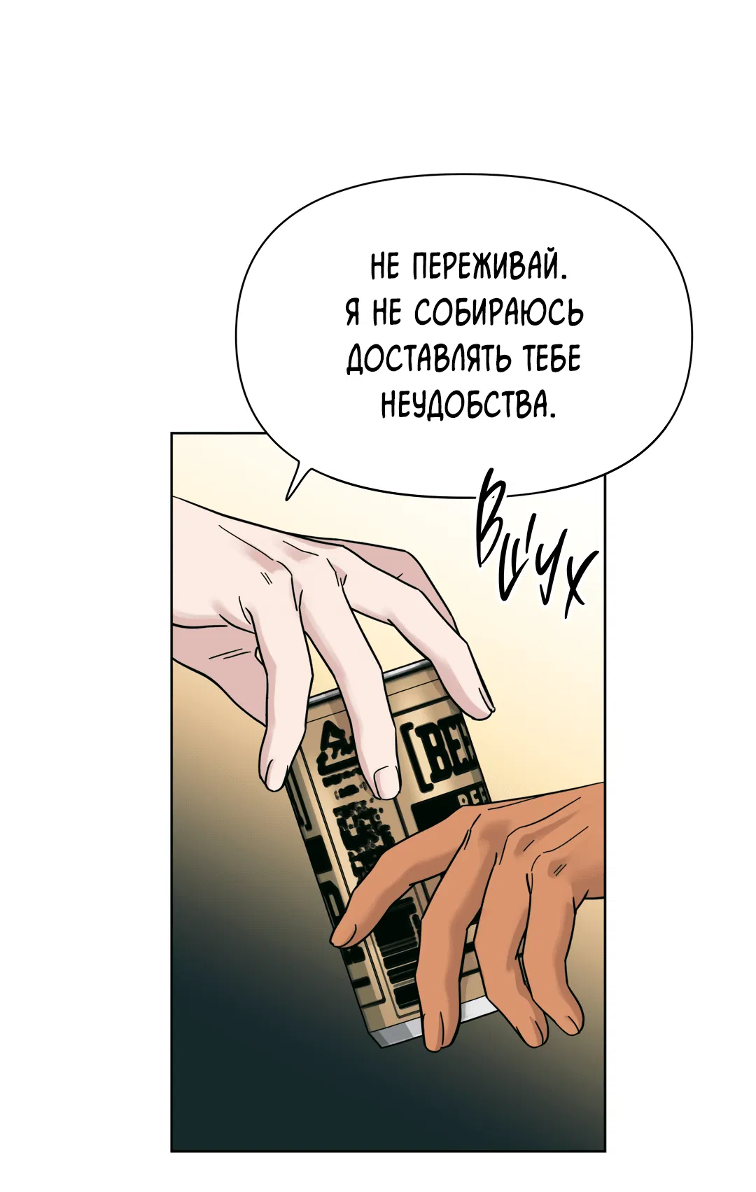 Манга Нахлынувшая жара - Глава 3 Страница 22