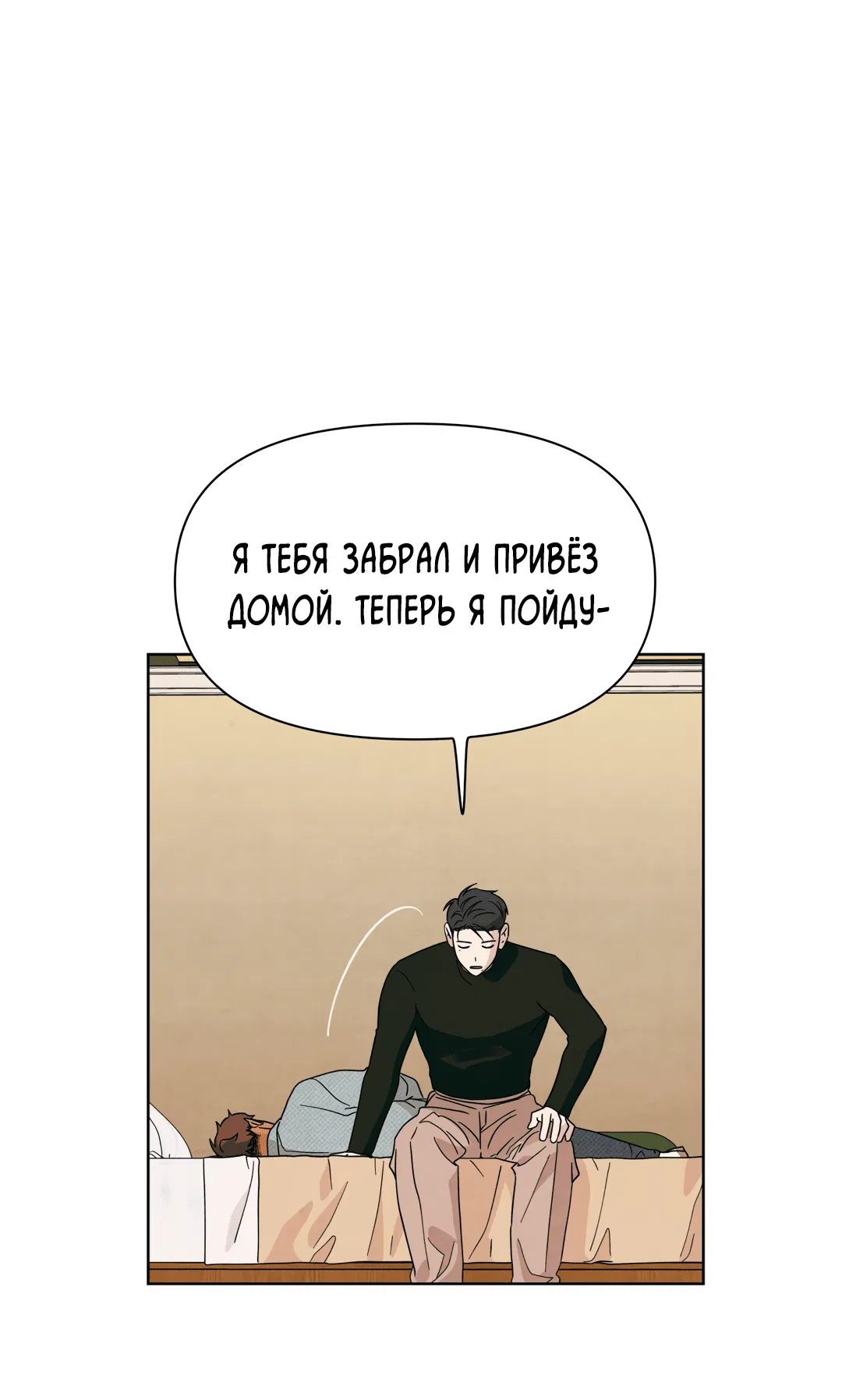 Манга Нахлынувшая жара - Глава 3 Страница 7