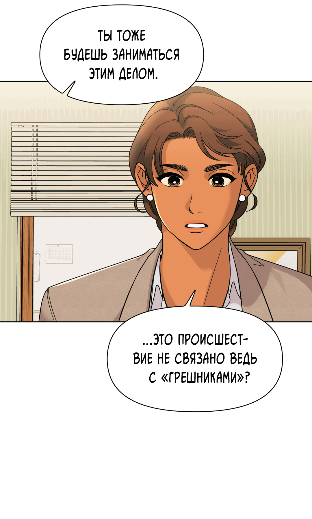 Манга Нахлынувшая жара - Глава 2 Страница 37