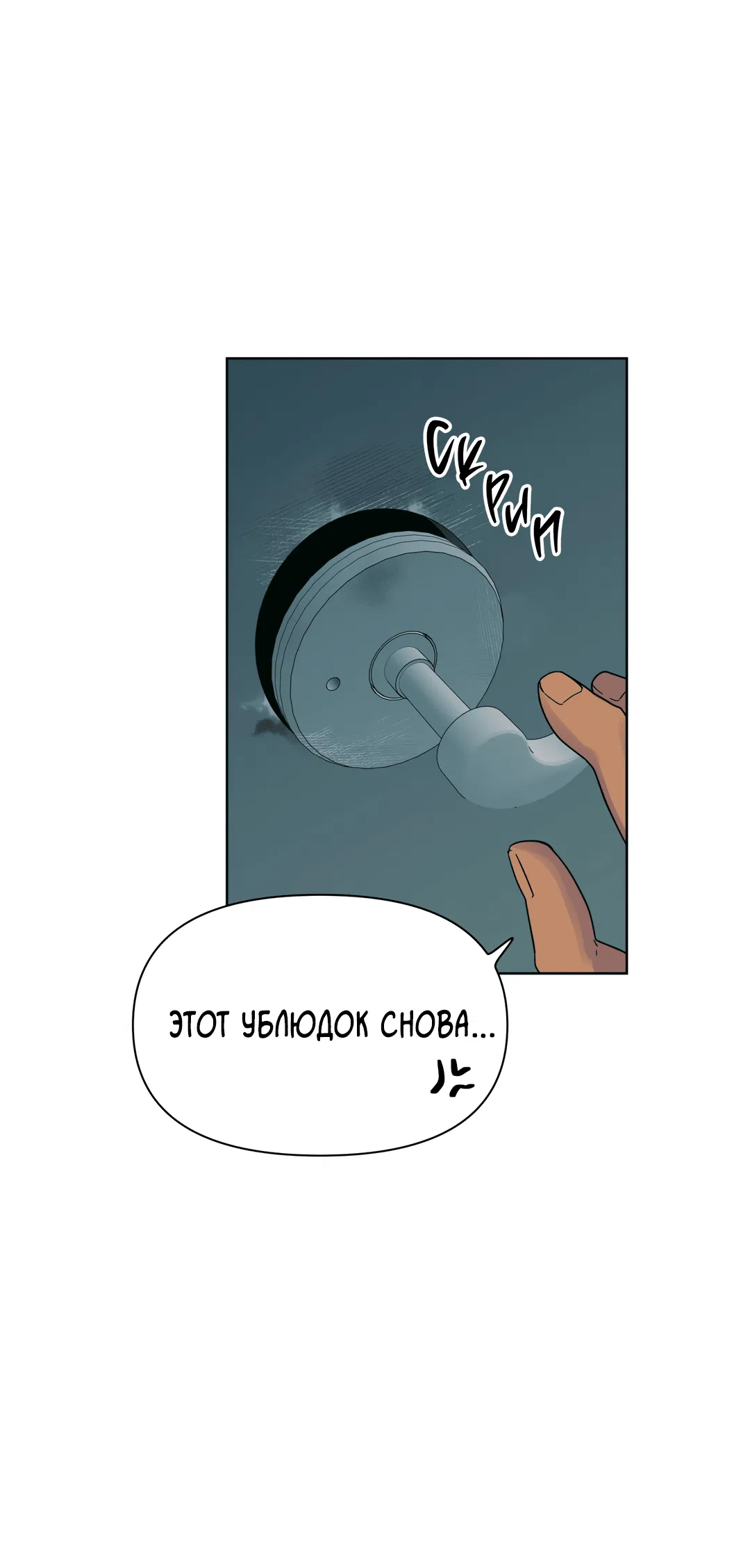 Манга Нахлынувшая жара - Глава 2 Страница 71