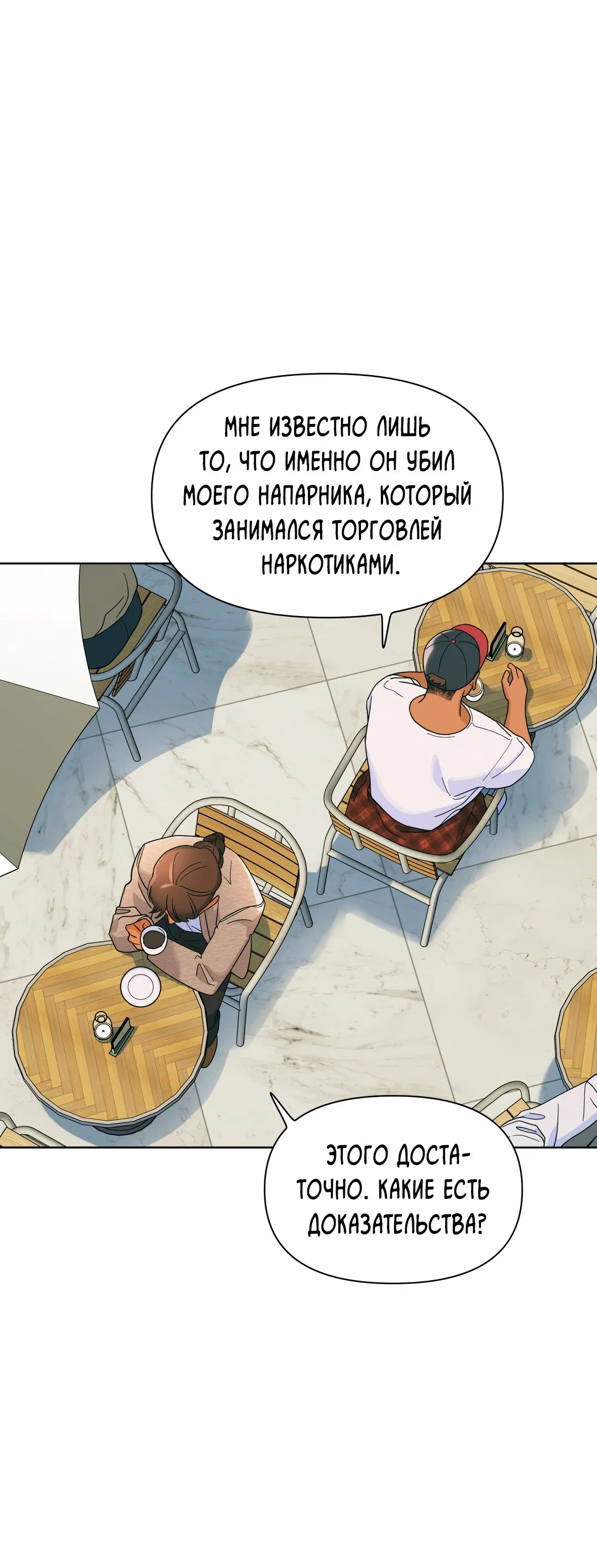 Манга Нахлынувшая жара - Глава 2 Страница 53