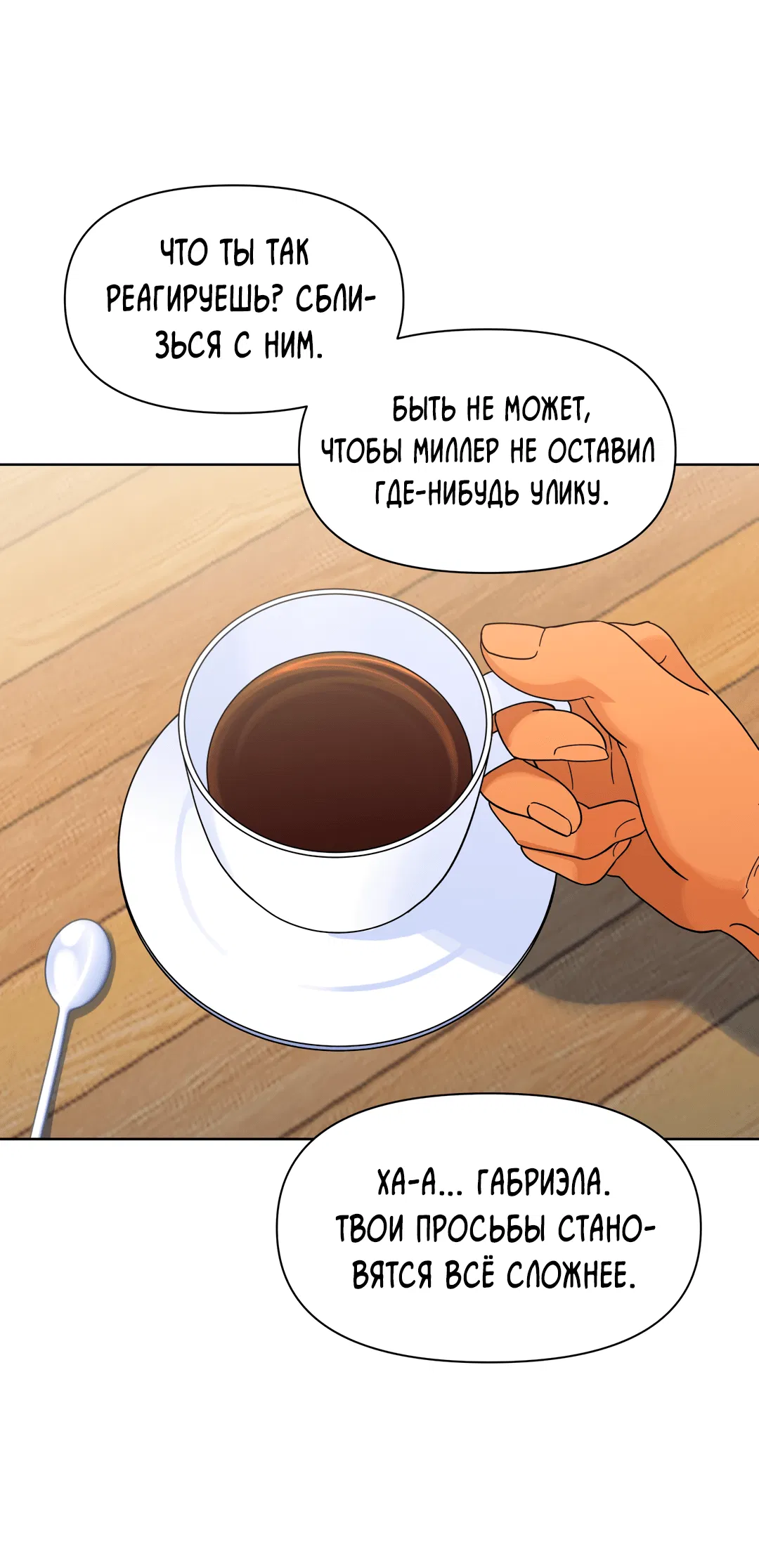 Манга Нахлынувшая жара - Глава 2 Страница 57