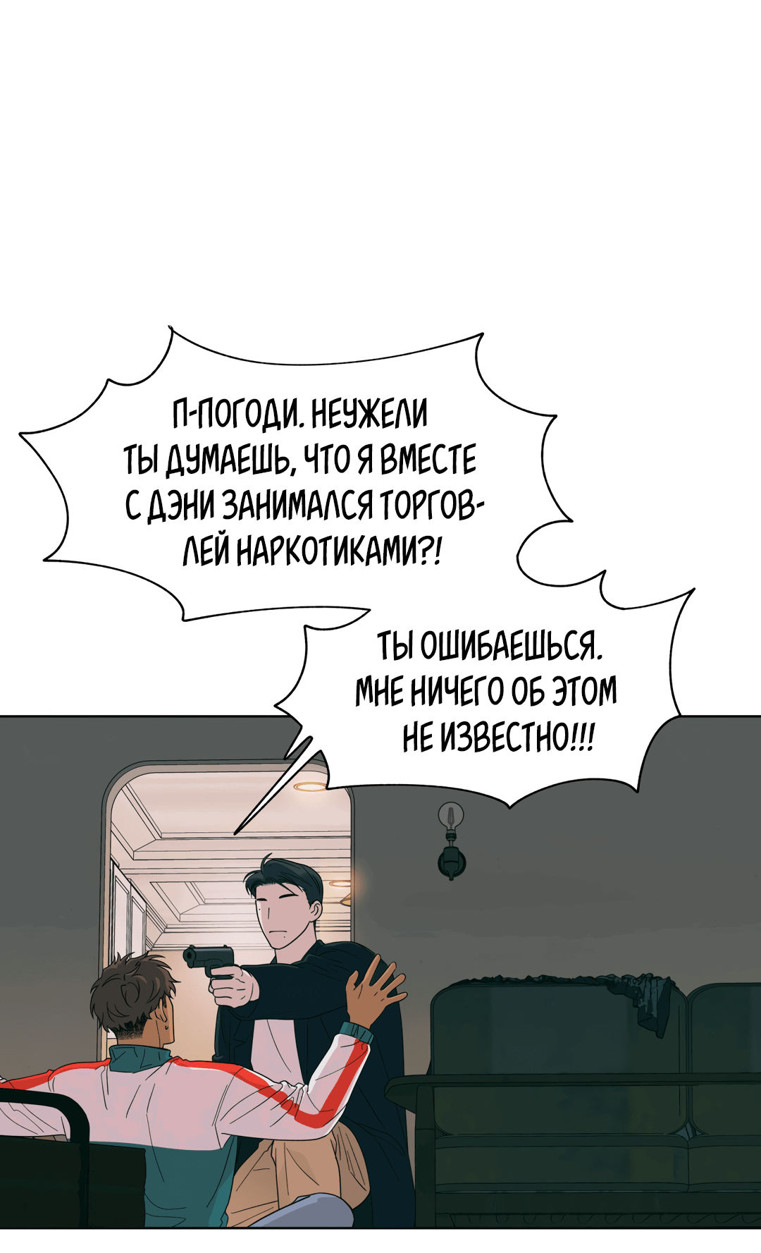 Манга Нахлынувшая жара - Глава 2 Страница 4