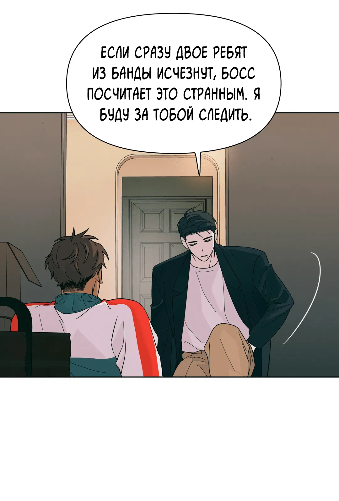 Манга Нахлынувшая жара - Глава 2 Страница 16