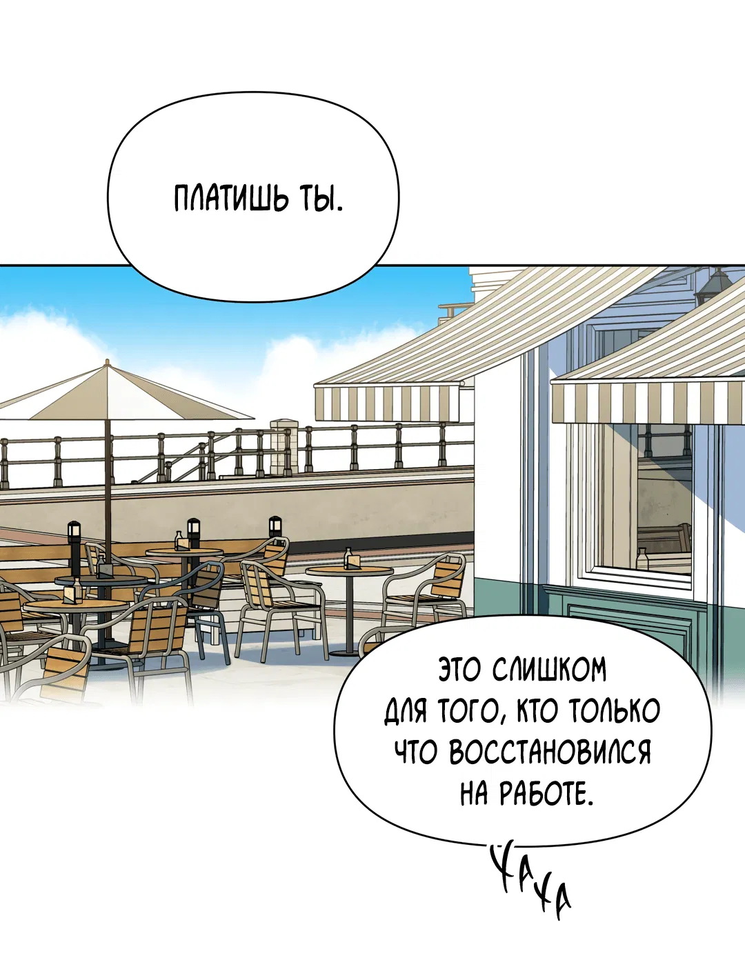 Манга Нахлынувшая жара - Глава 2 Страница 67