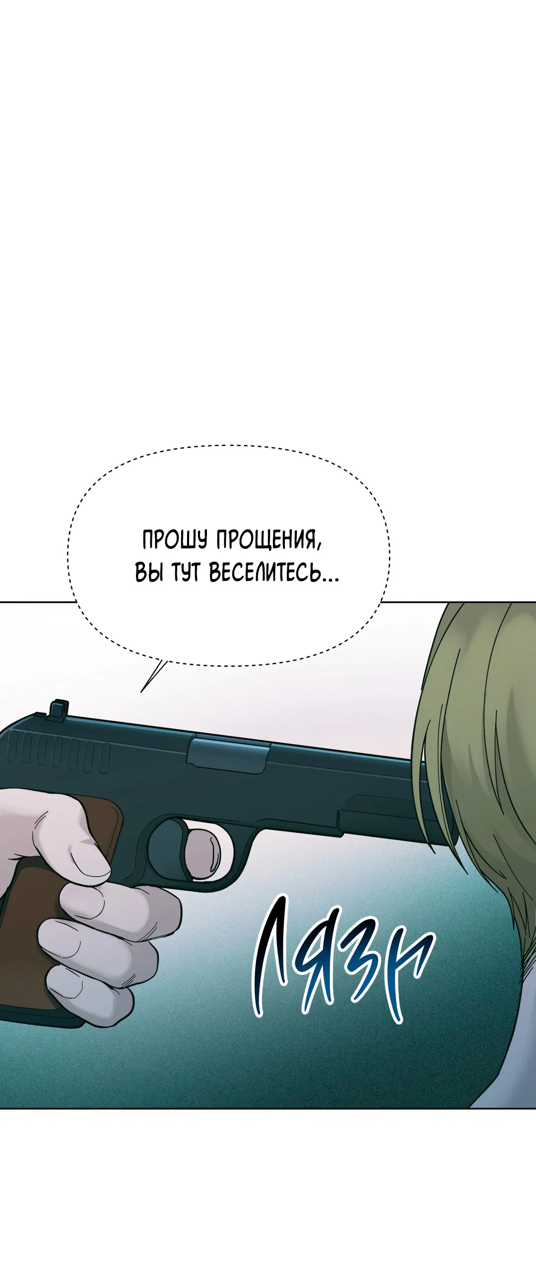 Манга Нахлынувшая жара - Глава 1 Страница 32
