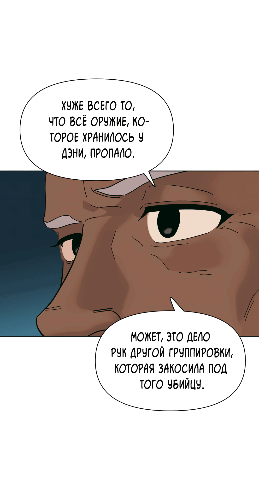 Манга Нахлынувшая жара - Глава 1 Страница 61