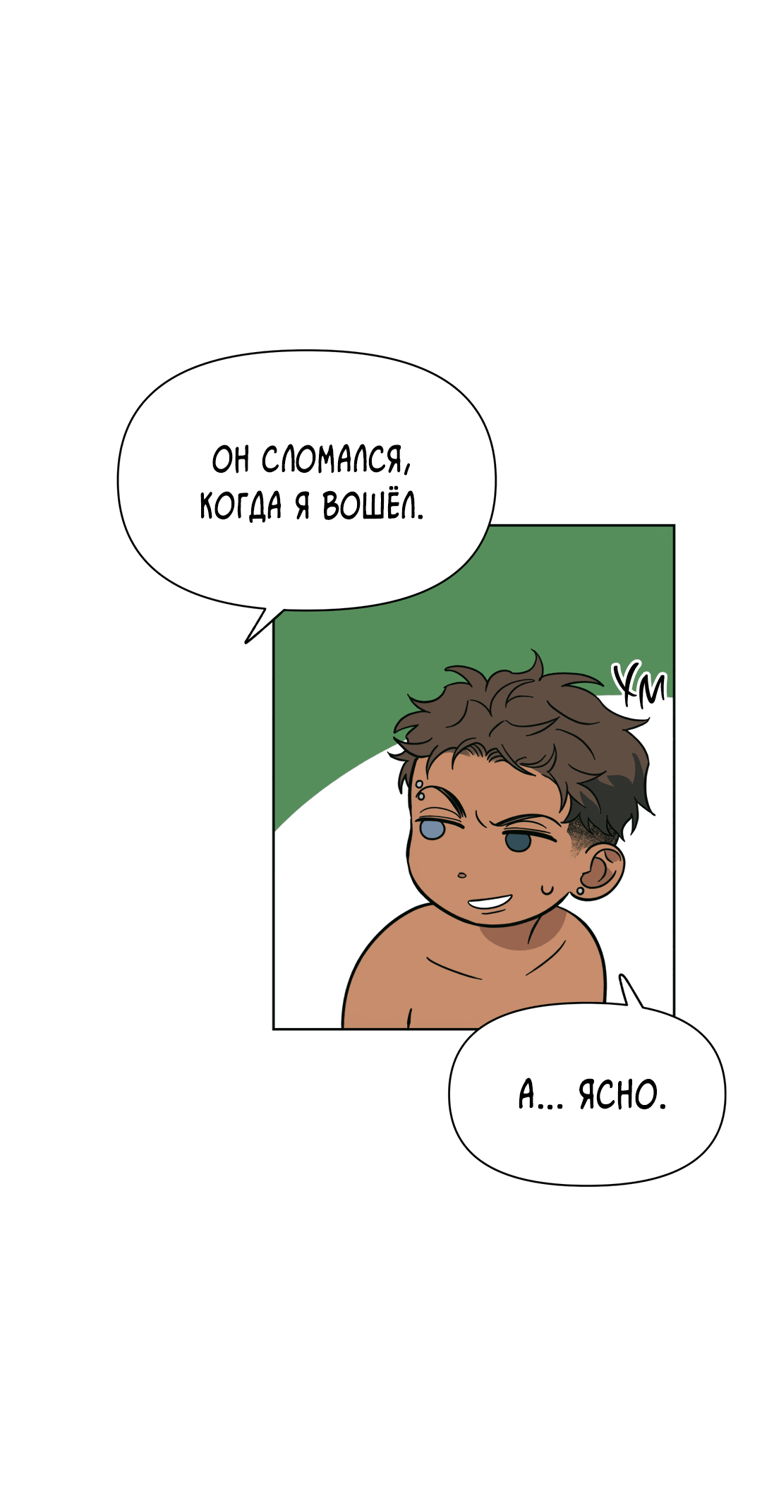 Манга Нахлынувшая жара - Глава 1 Страница 41