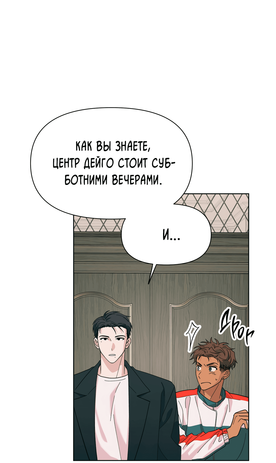 Манга Нахлынувшая жара - Глава 1 Страница 56