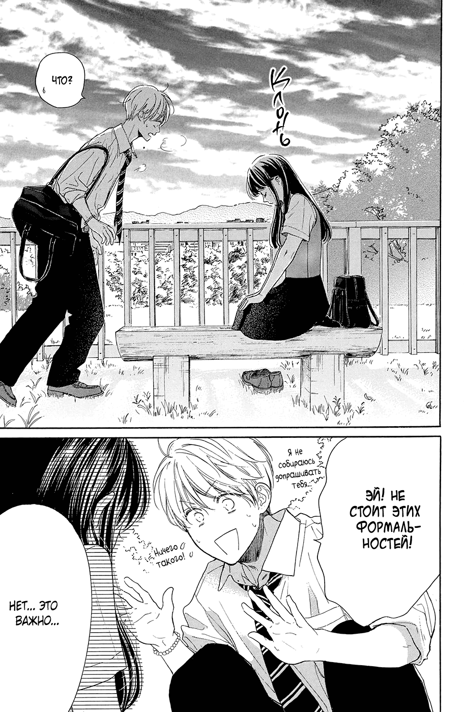 Манга Цветок с вершины - Глава 37 Страница 9