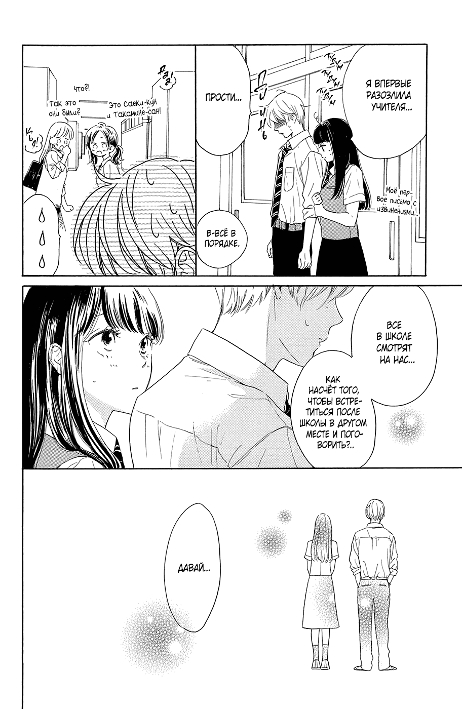 Манга Цветок с вершины - Глава 37 Страница 6