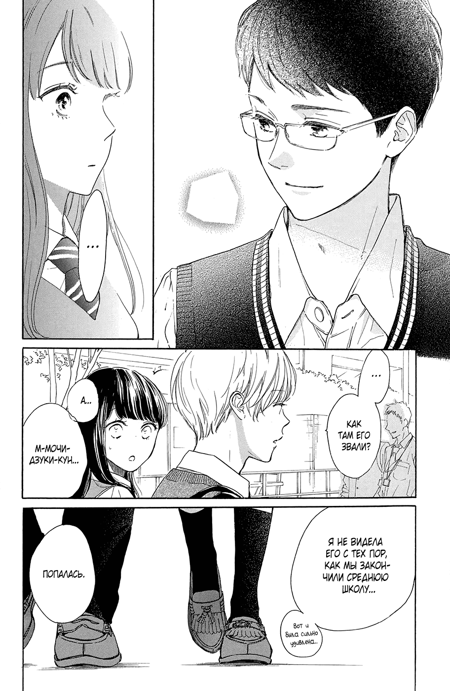 Манга Цветок с вершины - Глава 37 Страница 33