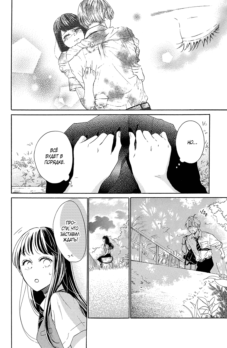 Манга Цветок с вершины - Глава 37 Страница 8