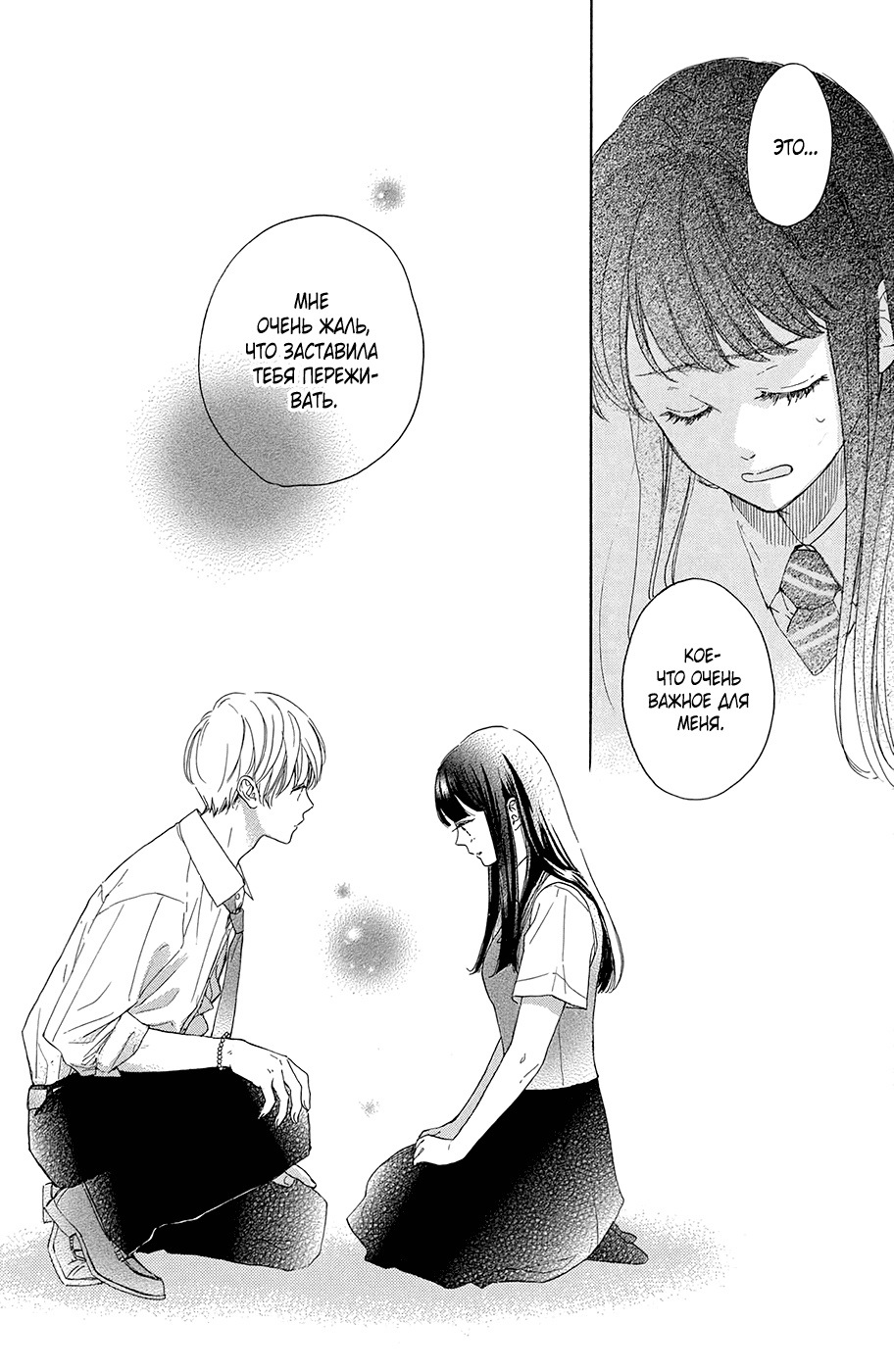 Манга Цветок с вершины - Глава 37 Страница 10