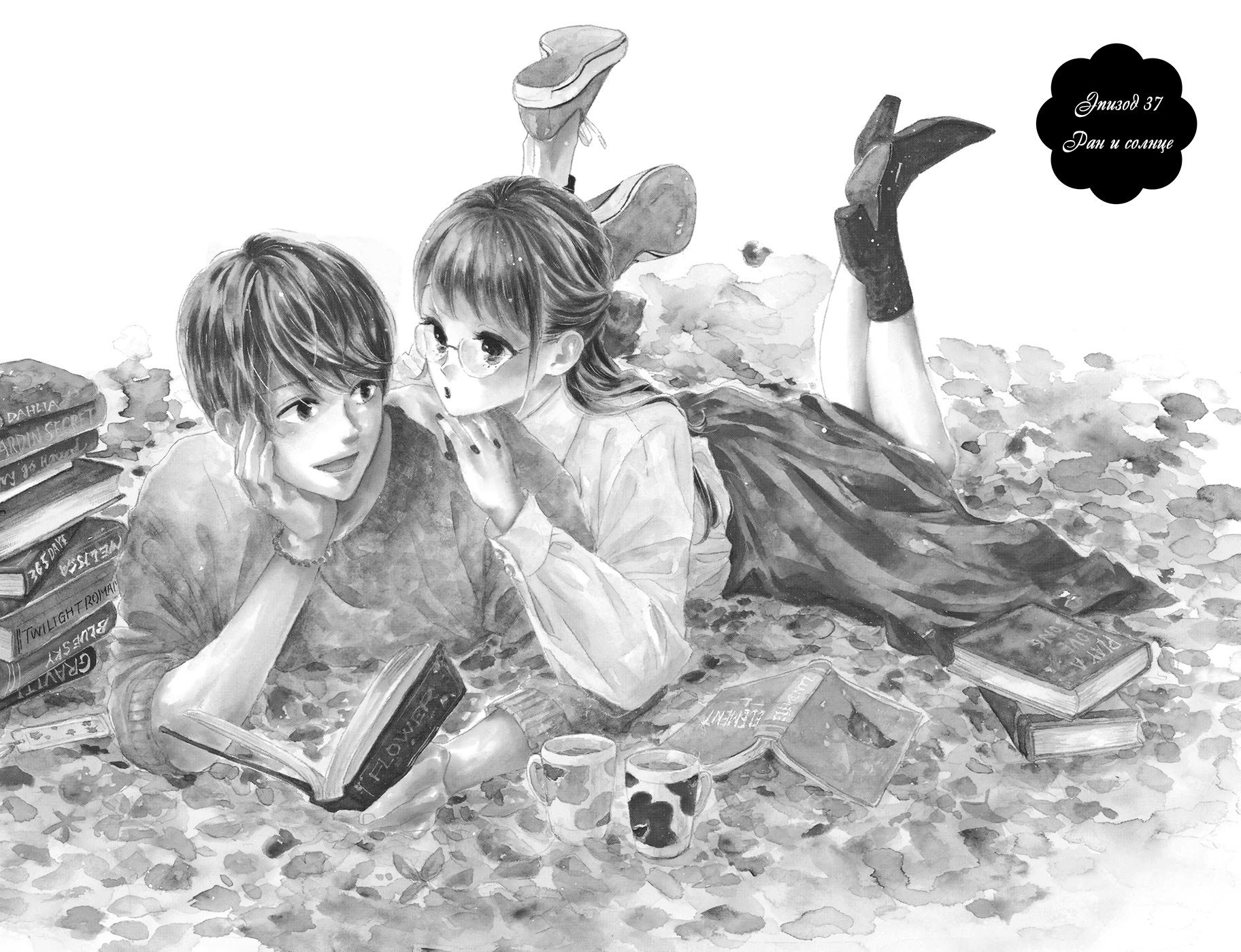 Манга Цветок с вершины - Глава 37 Страница 4